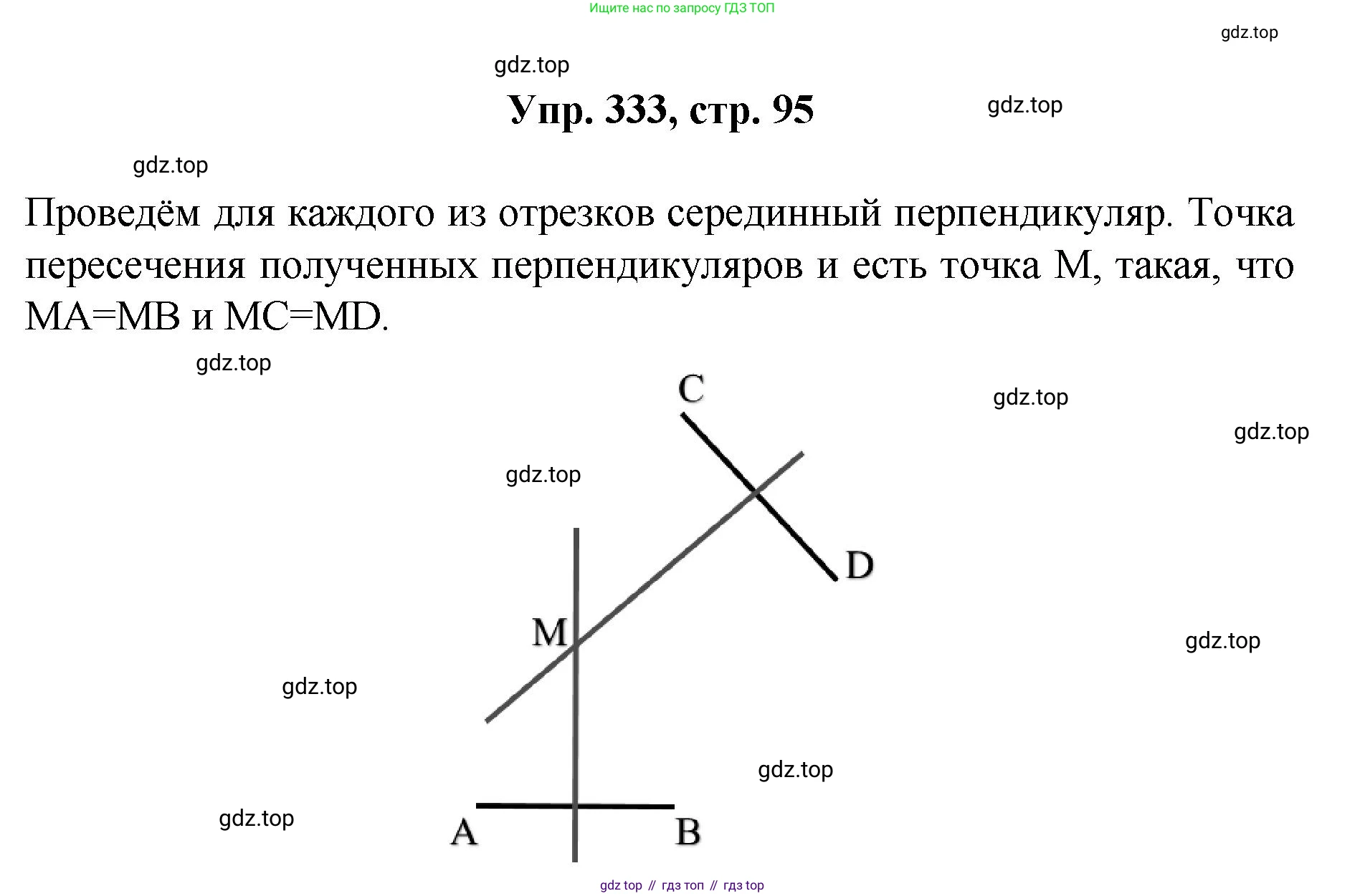 Геометрия, 7-9 класс Учебник, авторы: Атанасян Левон Сергеевич, Бутузов Валентин Фёдорович, Кадомцев Сергей Борисович, Позняк Эдуард Генрихович, Юдина Ирина Игоревна, издательство Просвещение, Москва, 2023, страница 95, номер 333, Решение 1