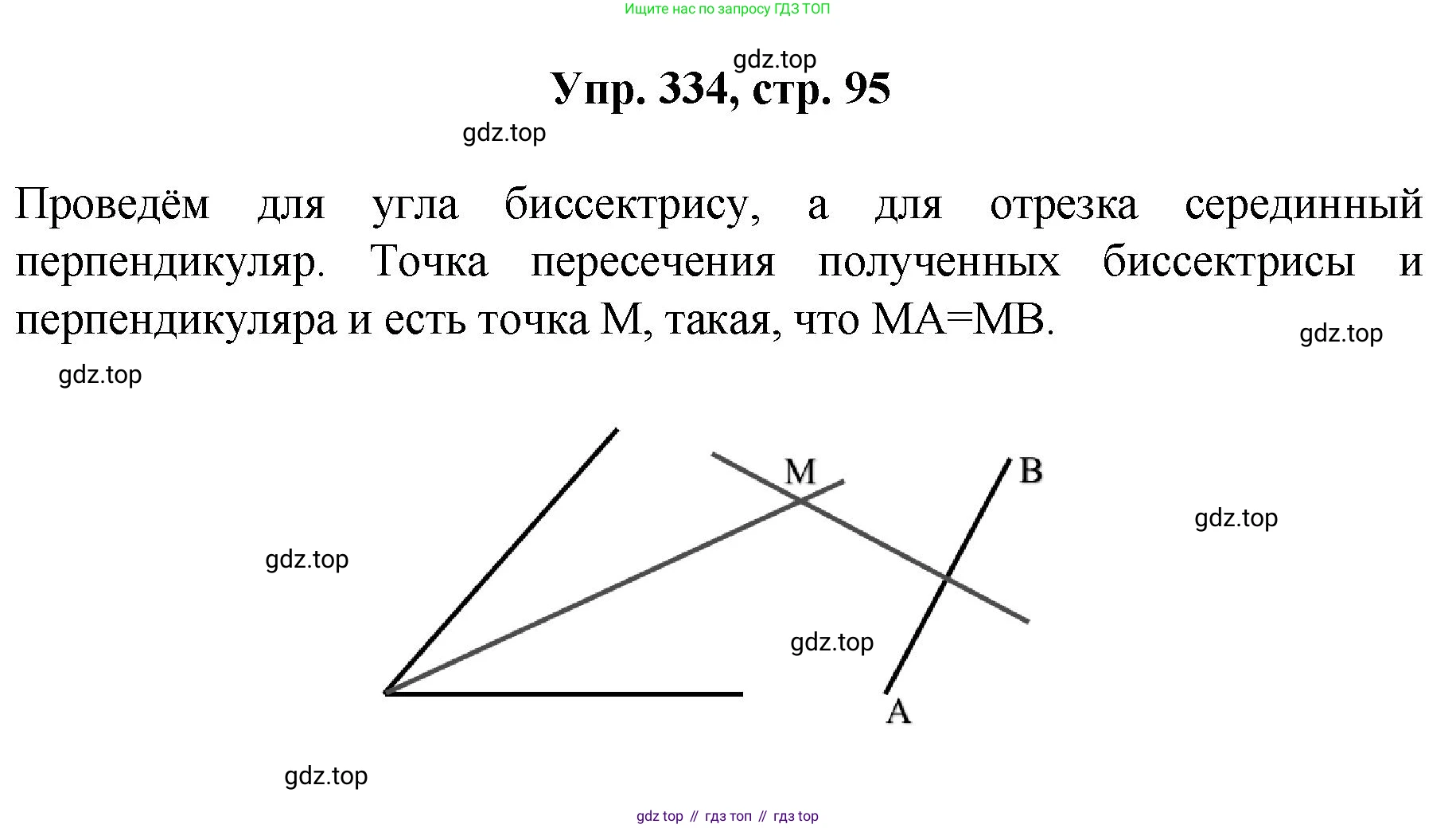 Геометрия, 7-9 класс Учебник, авторы: Атанасян Левон Сергеевич, Бутузов Валентин Фёдорович, Кадомцев Сергей Борисович, Позняк Эдуард Генрихович, Юдина Ирина Игоревна, издательство Просвещение, Москва, 2023, страница 95, номер 334, Решение 1