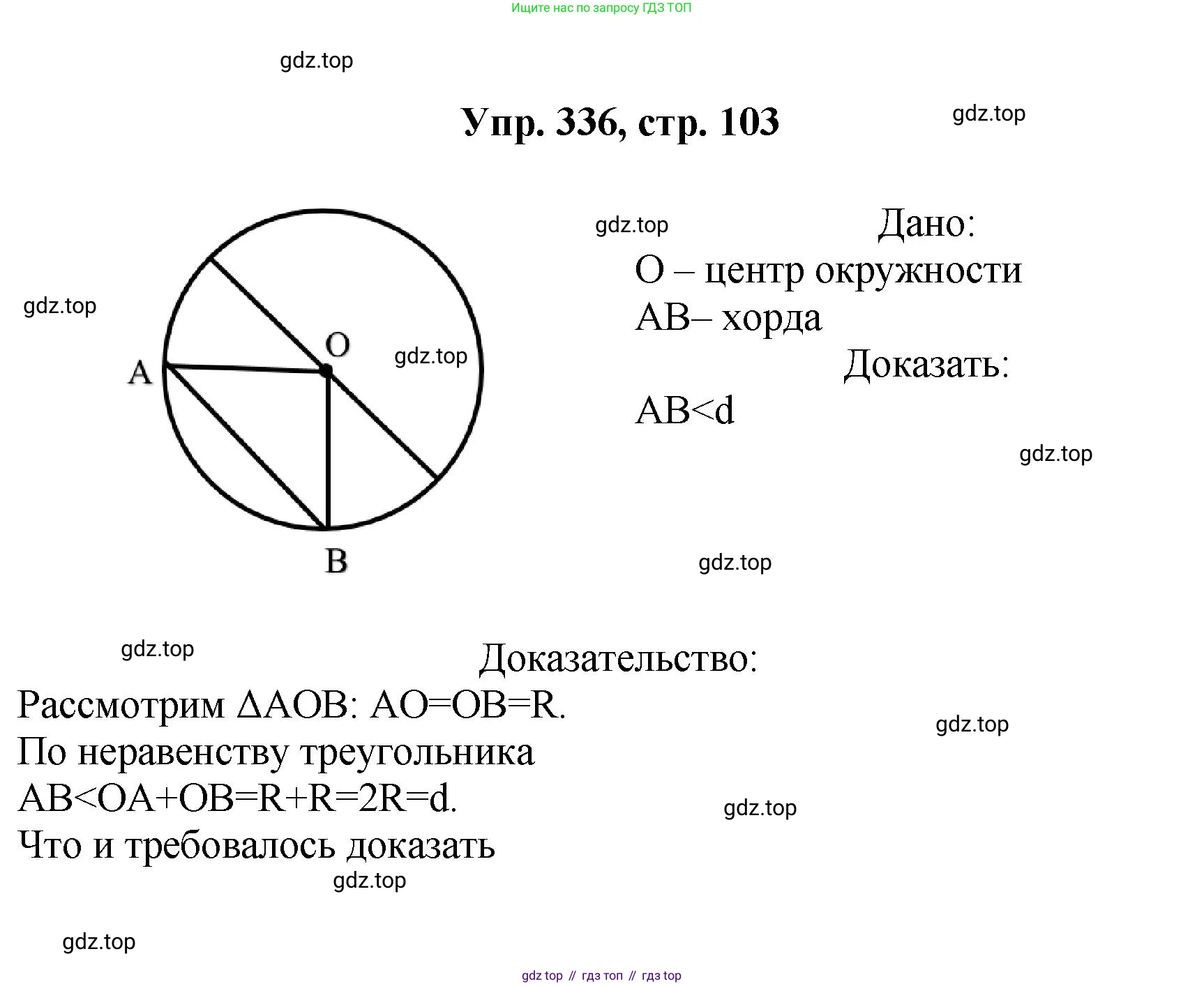 Геометрия, 7-9 класс Учебник, авторы: Атанасян Левон Сергеевич, Бутузов Валентин Фёдорович, Кадомцев Сергей Борисович, Позняк Эдуард Генрихович, Юдина Ирина Игоревна, издательство Просвещение, Москва, 2023, страница 103, номер 336, Решение 1