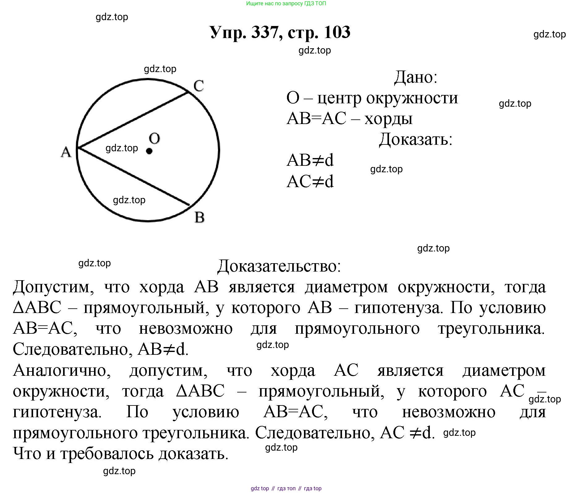 Геометрия, 7-9 класс Учебник, авторы: Атанасян Левон Сергеевич, Бутузов Валентин Фёдорович, Кадомцев Сергей Борисович, Позняк Эдуард Генрихович, Юдина Ирина Игоревна, издательство Просвещение, Москва, 2023, страница 103, номер 337, Решение 1