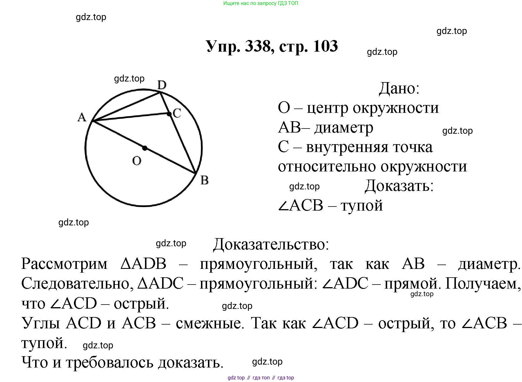Геометрия, 7-9 класс Учебник, авторы: Атанасян Левон Сергеевич, Бутузов Валентин Фёдорович, Кадомцев Сергей Борисович, Позняк Эдуард Генрихович, Юдина Ирина Игоревна, издательство Просвещение, Москва, 2023, страница 103, номер 338, Решение 1