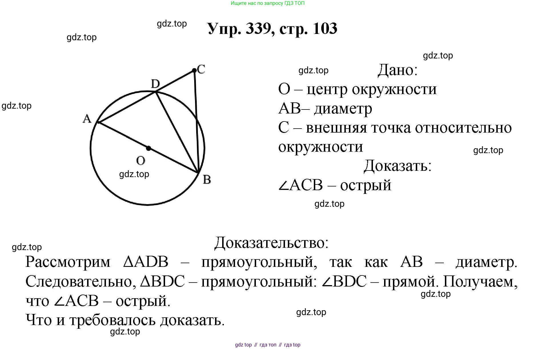 Геометрия, 7-9 класс Учебник, авторы: Атанасян Левон Сергеевич, Бутузов Валентин Фёдорович, Кадомцев Сергей Борисович, Позняк Эдуард Генрихович, Юдина Ирина Игоревна, издательство Просвещение, Москва, 2023, страница 103, номер 339, Решение 1