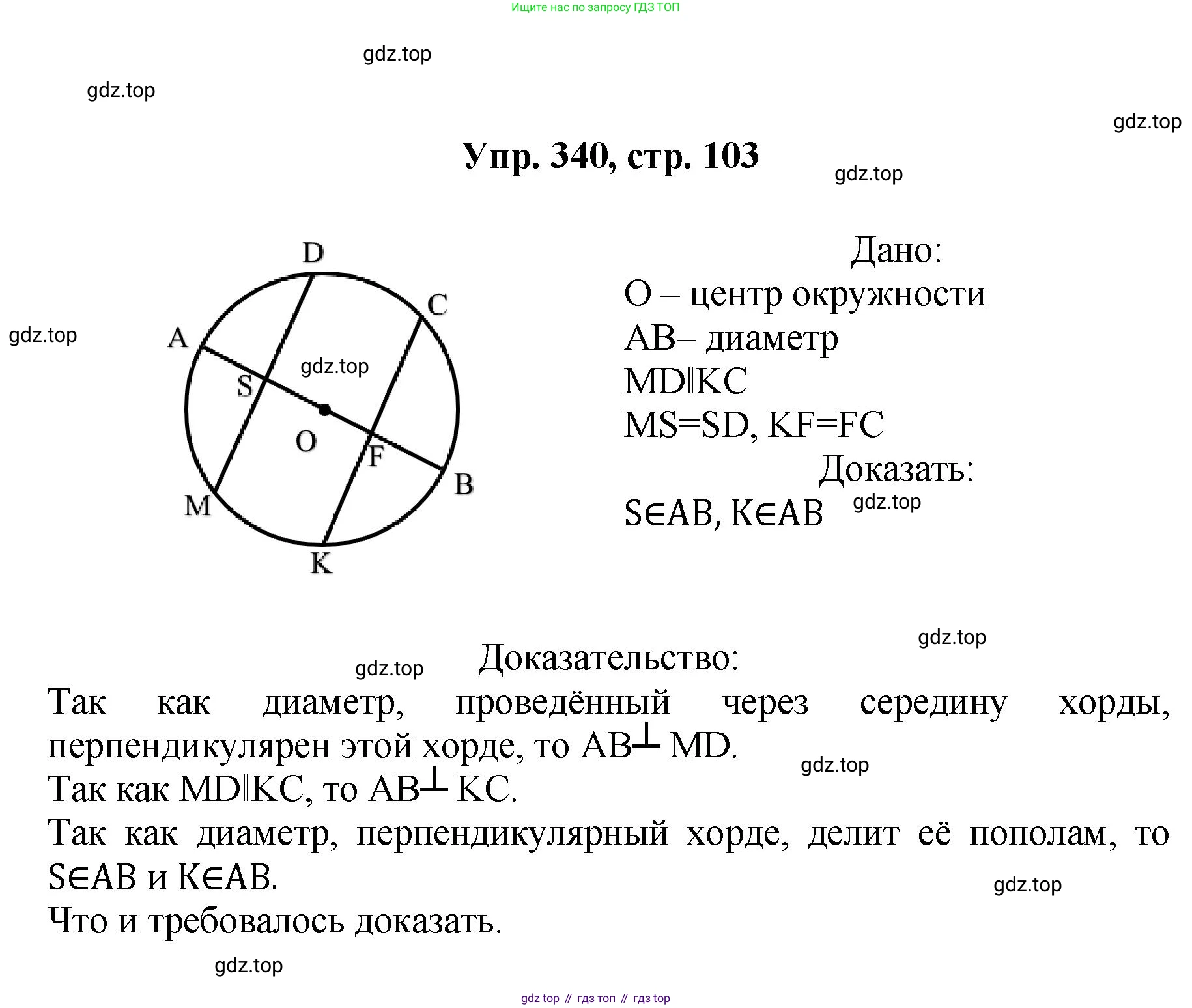 Геометрия, 7-9 класс Учебник, авторы: Атанасян Левон Сергеевич, Бутузов Валентин Фёдорович, Кадомцев Сергей Борисович, Позняк Эдуард Генрихович, Юдина Ирина Игоревна, издательство Просвещение, Москва, 2023, страница 103, номер 340, Решение 1