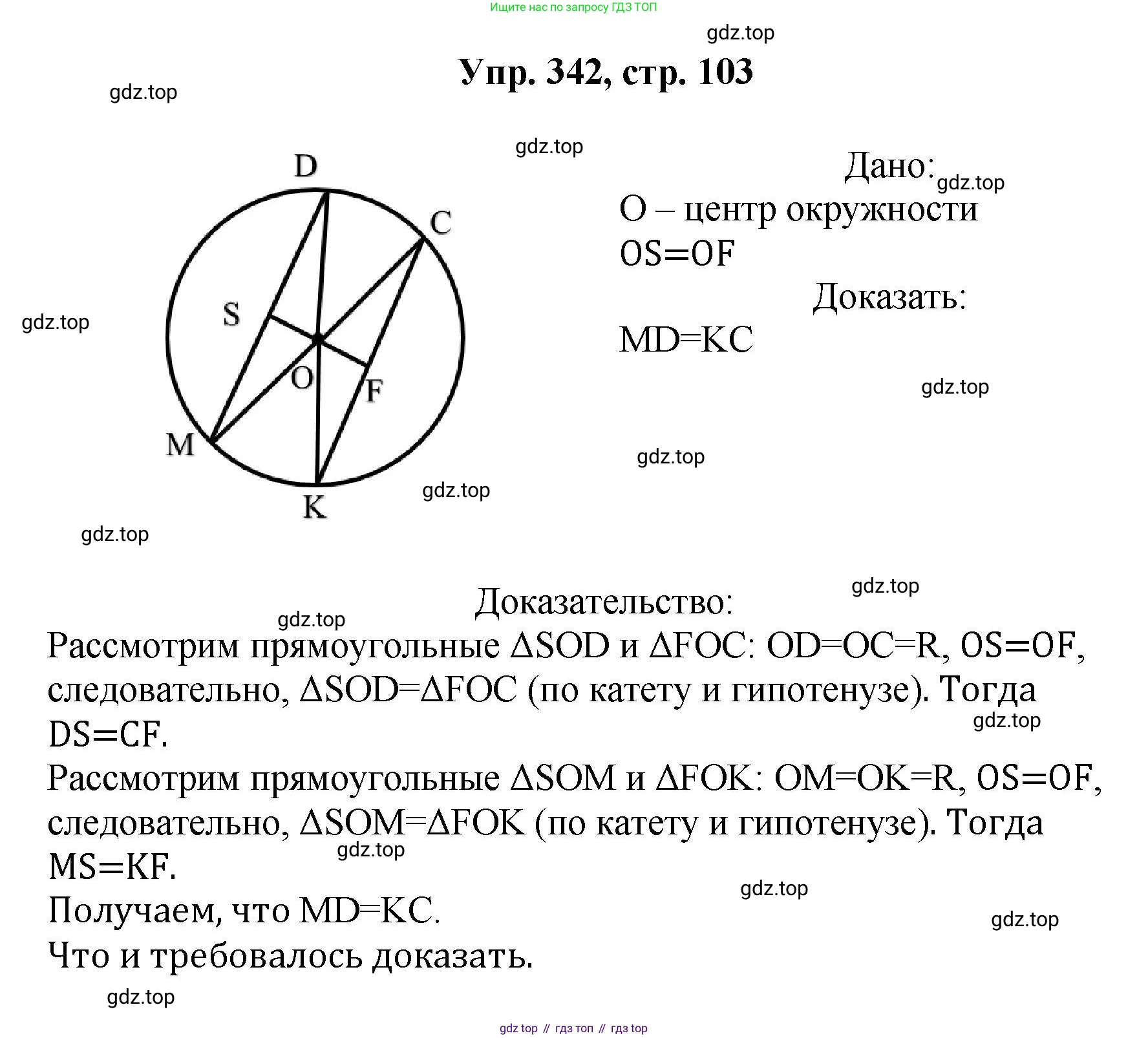 Геометрия, 7-9 класс Учебник, авторы: Атанасян Левон Сергеевич, Бутузов Валентин Фёдорович, Кадомцев Сергей Борисович, Позняк Эдуард Генрихович, Юдина Ирина Игоревна, издательство Просвещение, Москва, 2023, страница 103, номер 342, Решение 1