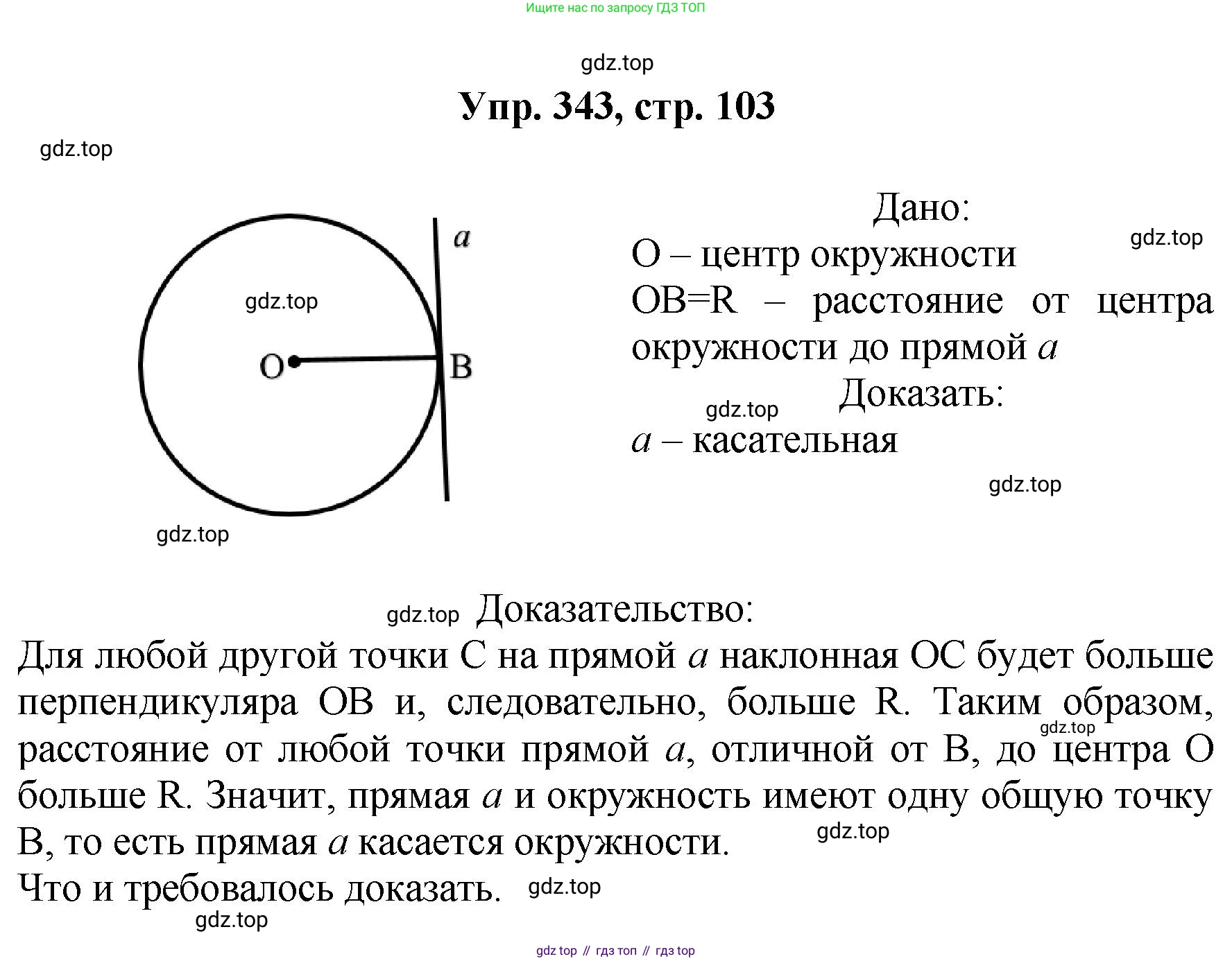 Геометрия, 7-9 класс Учебник, авторы: Атанасян Левон Сергеевич, Бутузов Валентин Фёдорович, Кадомцев Сергей Борисович, Позняк Эдуард Генрихович, Юдина Ирина Игоревна, издательство Просвещение, Москва, 2023, страница 103, номер 343, Решение 1