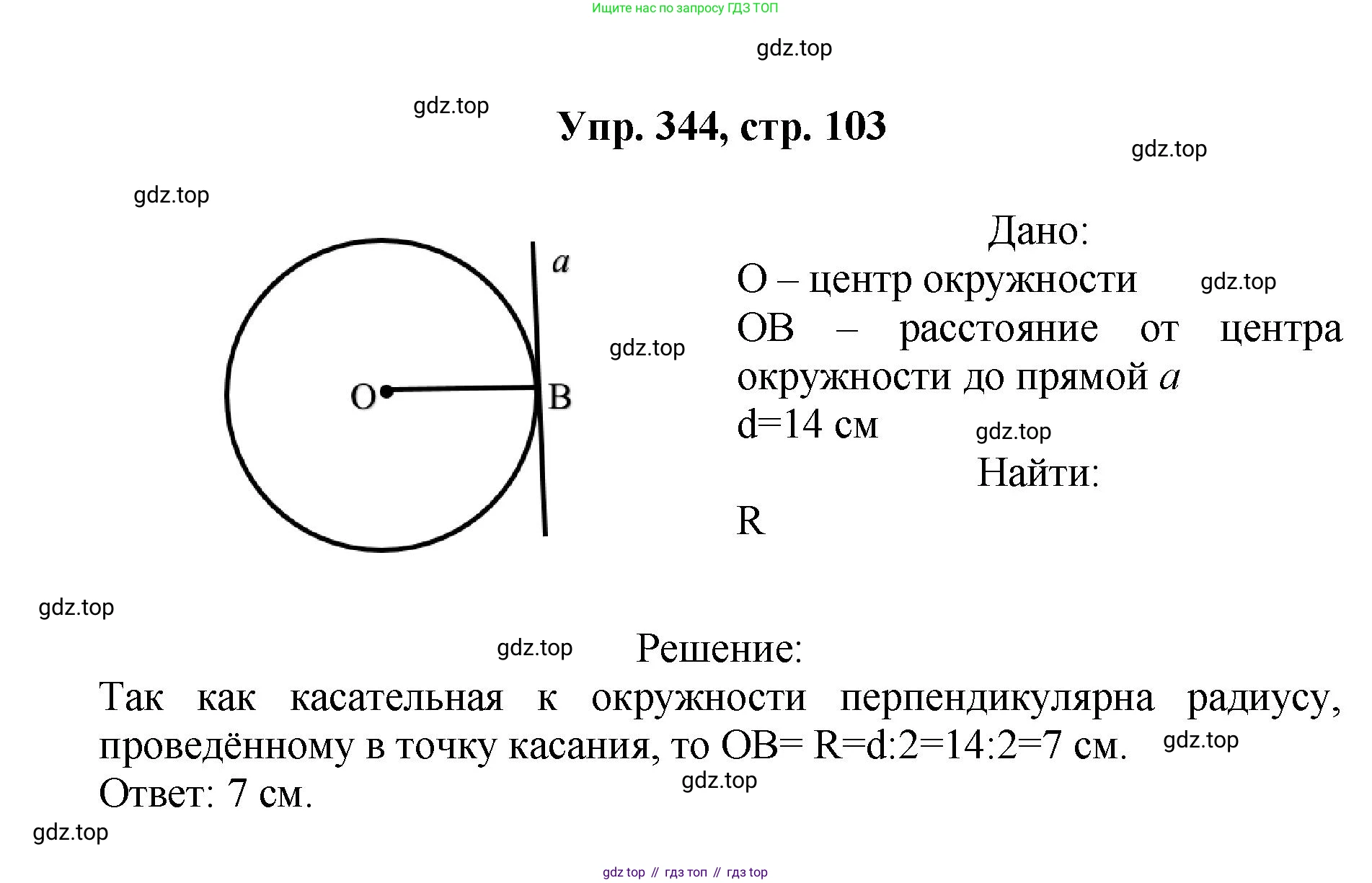 Геометрия, 7-9 класс Учебник, авторы: Атанасян Левон Сергеевич, Бутузов Валентин Фёдорович, Кадомцев Сергей Борисович, Позняк Эдуард Генрихович, Юдина Ирина Игоревна, издательство Просвещение, Москва, 2023, страница 103, номер 344, Решение 1