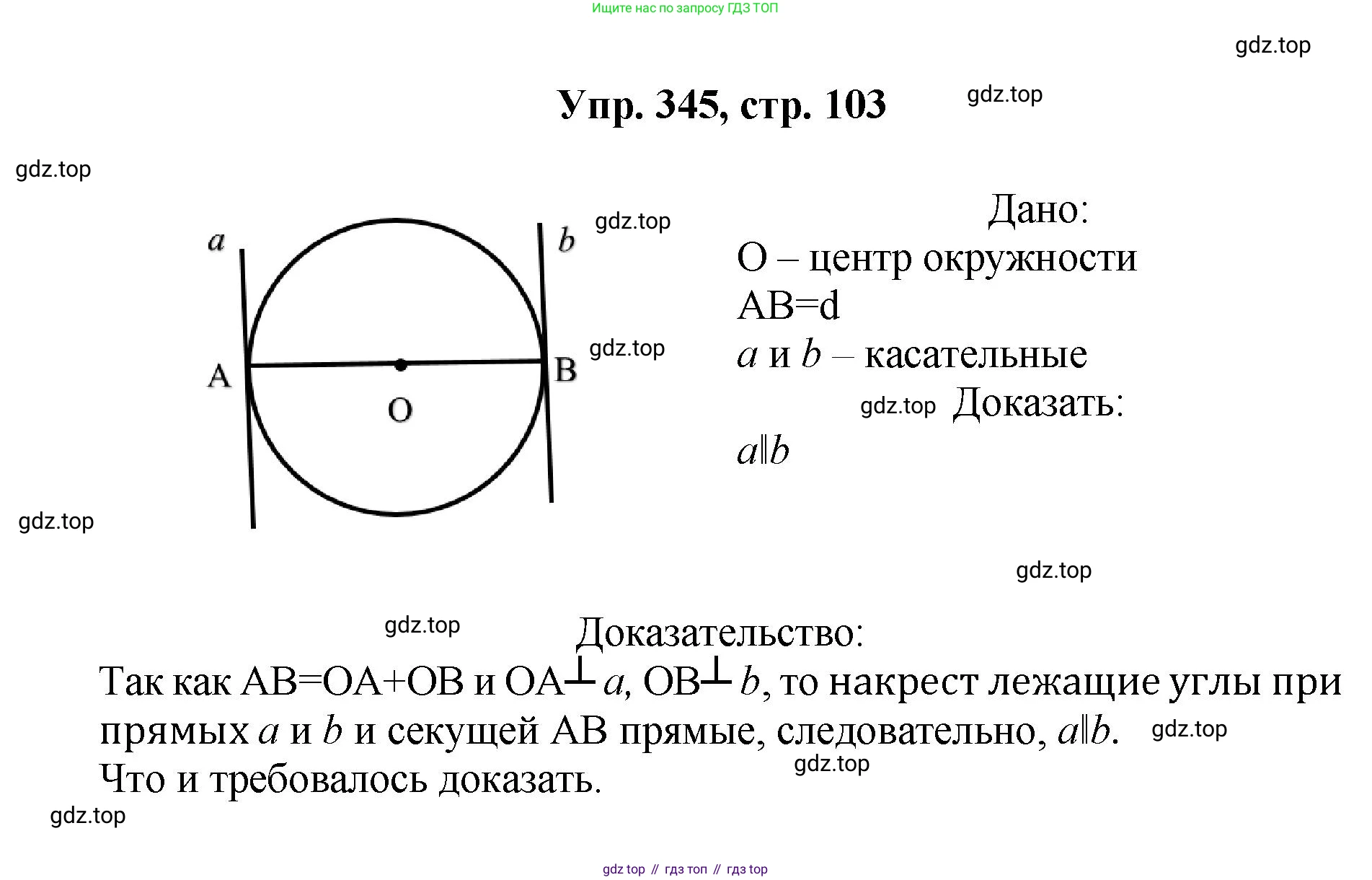 Геометрия, 7-9 класс Учебник, авторы: Атанасян Левон Сергеевич, Бутузов Валентин Фёдорович, Кадомцев Сергей Борисович, Позняк Эдуард Генрихович, Юдина Ирина Игоревна, издательство Просвещение, Москва, 2023, страница 103, номер 345, Решение 1