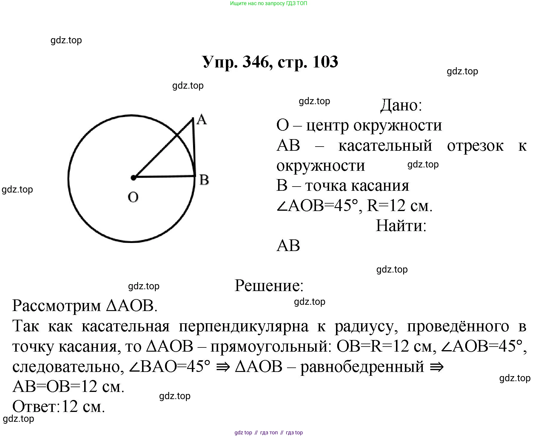 Геометрия, 7-9 класс Учебник, авторы: Атанасян Левон Сергеевич, Бутузов Валентин Фёдорович, Кадомцев Сергей Борисович, Позняк Эдуард Генрихович, Юдина Ирина Игоревна, издательство Просвещение, Москва, 2023, страница 103, номер 346, Решение 1
