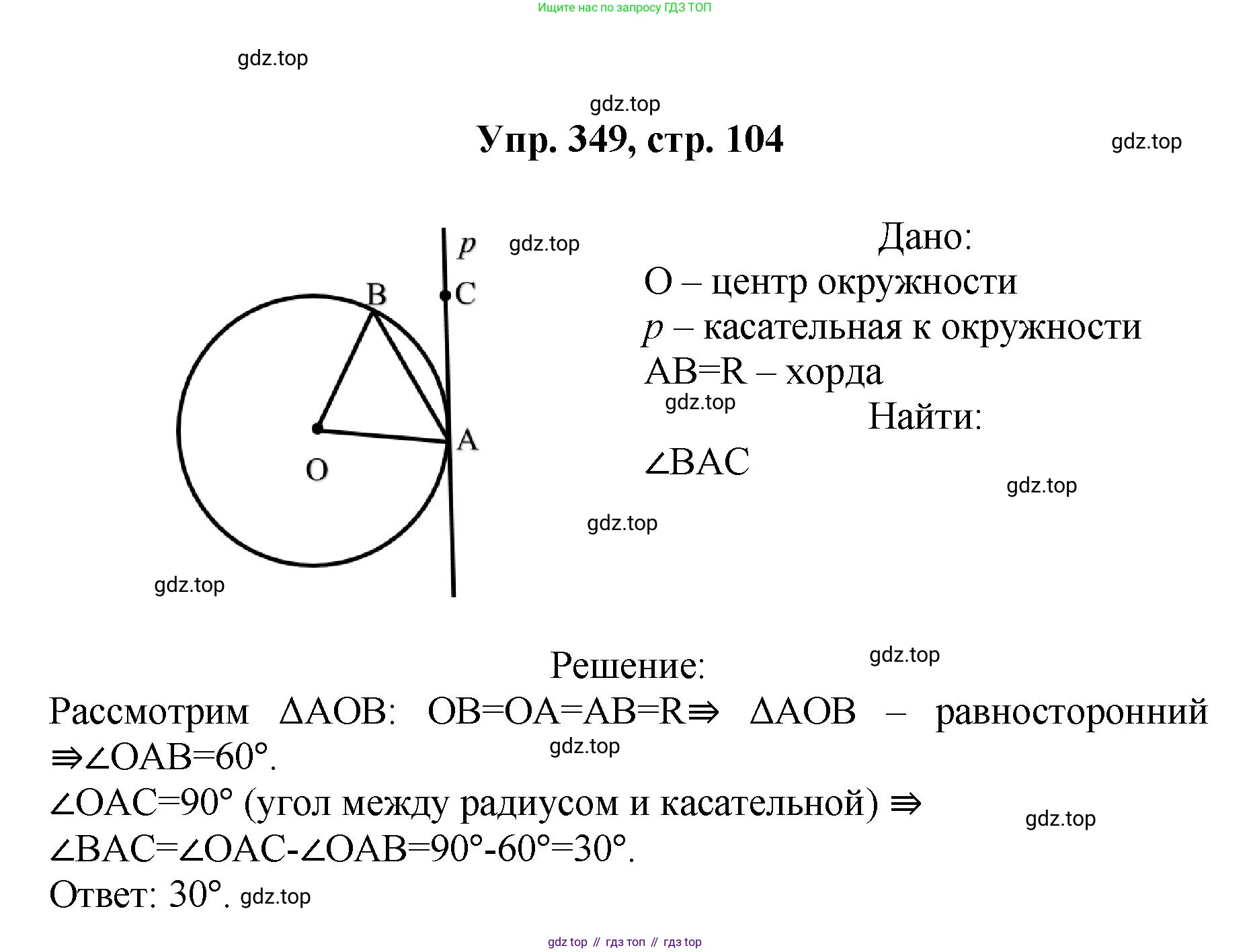 Геометрия, 7-9 класс Учебник, авторы: Атанасян Левон Сергеевич, Бутузов Валентин Фёдорович, Кадомцев Сергей Борисович, Позняк Эдуард Генрихович, Юдина Ирина Игоревна, издательство Просвещение, Москва, 2023, страница 104, номер 349, Решение 1