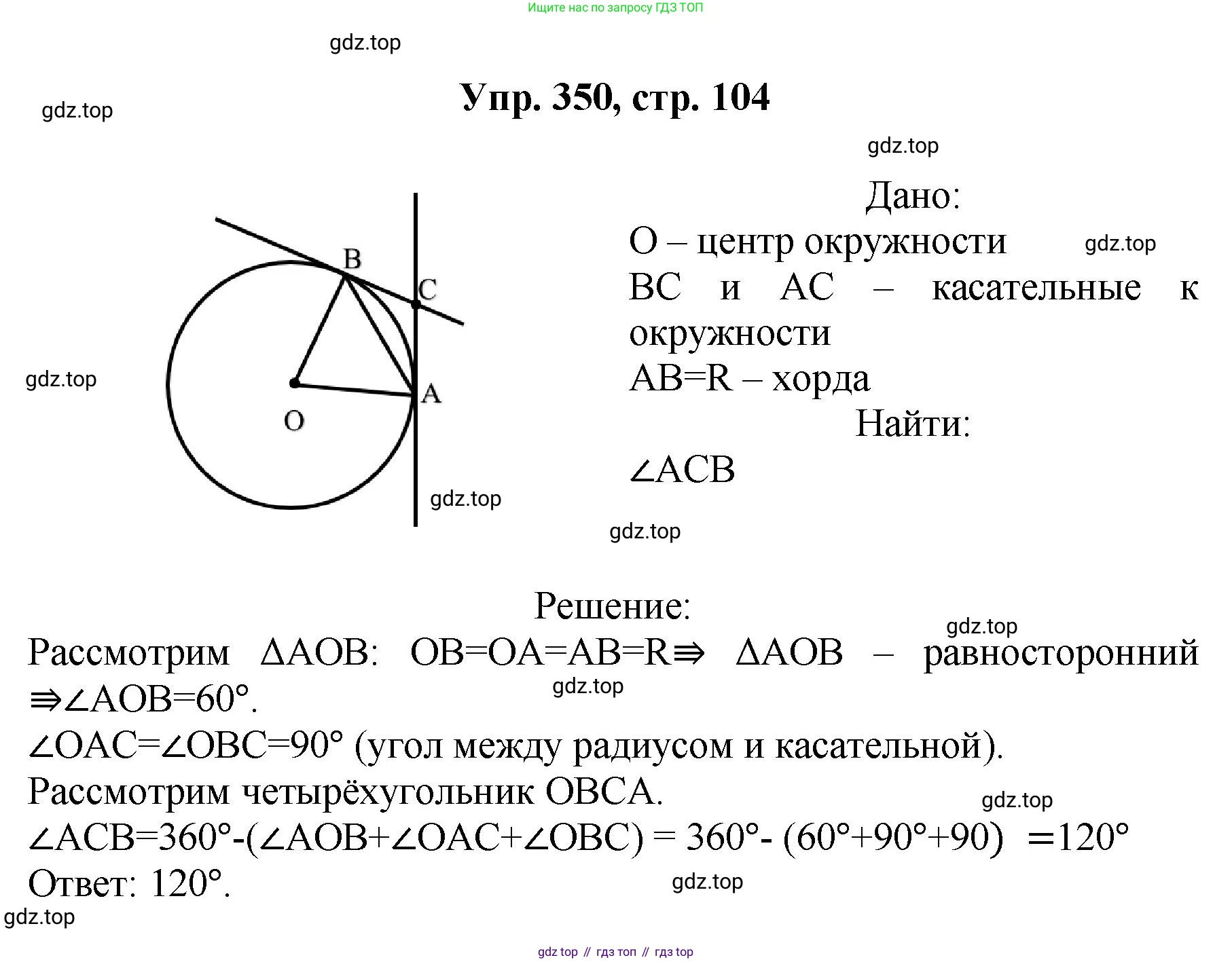 Геометрия, 7-9 класс Учебник, авторы: Атанасян Левон Сергеевич, Бутузов Валентин Фёдорович, Кадомцев Сергей Борисович, Позняк Эдуард Генрихович, Юдина Ирина Игоревна, издательство Просвещение, Москва, 2023, страница 104, номер 350, Решение 1