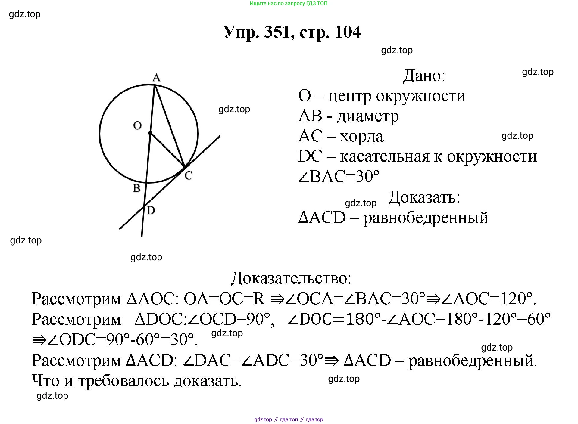 Геометрия, 7-9 класс Учебник, авторы: Атанасян Левон Сергеевич, Бутузов Валентин Фёдорович, Кадомцев Сергей Борисович, Позняк Эдуард Генрихович, Юдина Ирина Игоревна, издательство Просвещение, Москва, 2023, страница 104, номер 351, Решение 1