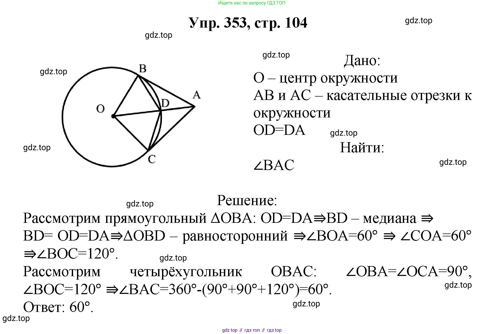 Геометрия, 7-9 класс Учебник, авторы: Атанасян Левон Сергеевич, Бутузов Валентин Фёдорович, Кадомцев Сергей Борисович, Позняк Эдуард Генрихович, Юдина Ирина Игоревна, издательство Просвещение, Москва, 2023, страница 104, номер 353, Решение 1