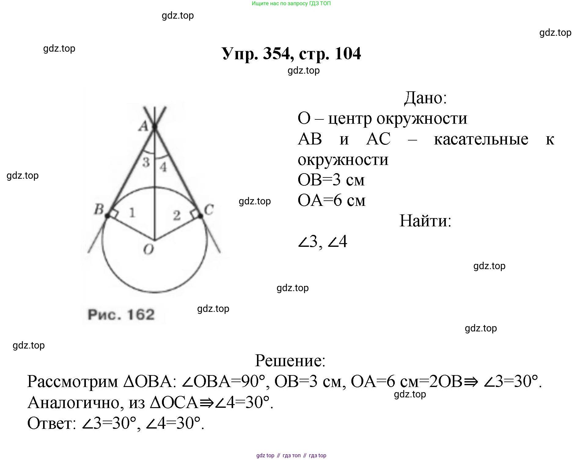 Геометрия, 7-9 класс Учебник, авторы: Атанасян Левон Сергеевич, Бутузов Валентин Фёдорович, Кадомцев Сергей Борисович, Позняк Эдуард Генрихович, Юдина Ирина Игоревна, издательство Просвещение, Москва, 2023, страница 104, номер 354, Решение 1