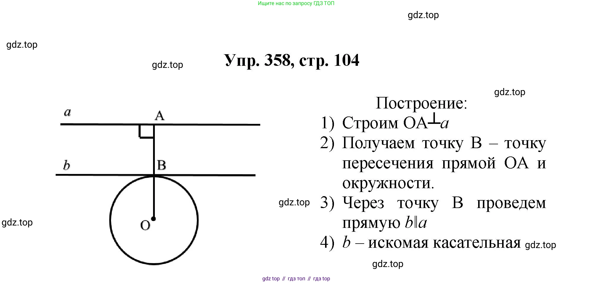 Геометрия, 7-9 класс Учебник, авторы: Атанасян Левон Сергеевич, Бутузов Валентин Фёдорович, Кадомцев Сергей Борисович, Позняк Эдуард Генрихович, Юдина Ирина Игоревна, издательство Просвещение, Москва, 2023, страница 104, номер 358, Решение 1