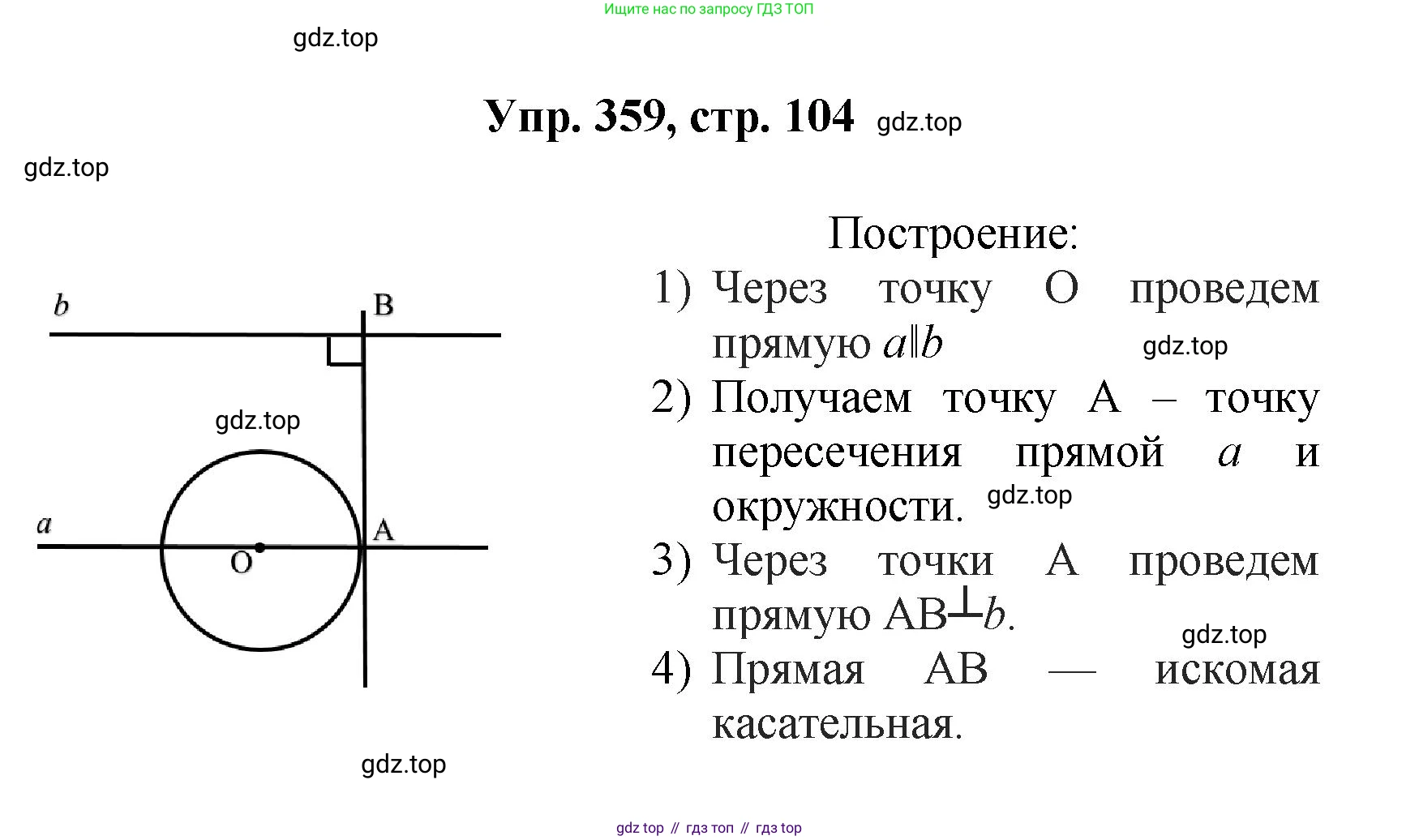 Геометрия, 7-9 класс Учебник, авторы: Атанасян Левон Сергеевич, Бутузов Валентин Фёдорович, Кадомцев Сергей Борисович, Позняк Эдуард Генрихович, Юдина Ирина Игоревна, издательство Просвещение, Москва, 2023, страница 104, номер 359, Решение 1