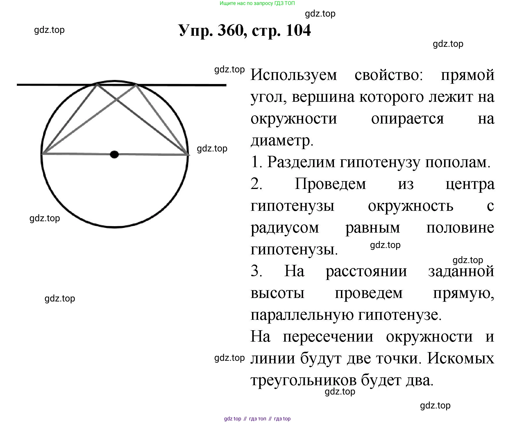 Геометрия, 7-9 класс Учебник, авторы: Атанасян Левон Сергеевич, Бутузов Валентин Фёдорович, Кадомцев Сергей Борисович, Позняк Эдуард Генрихович, Юдина Ирина Игоревна, издательство Просвещение, Москва, 2023, страница 104, номер 360, Решение 1