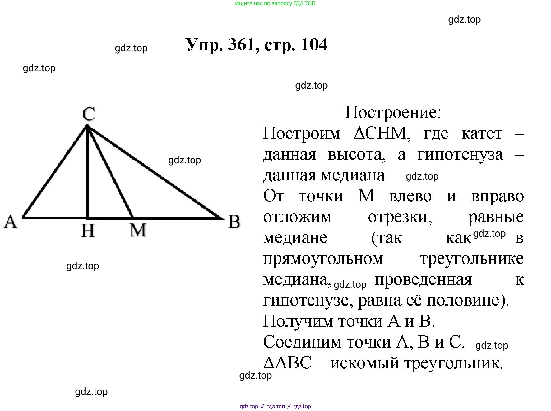 Геометрия, 7-9 класс Учебник, авторы: Атанасян Левон Сергеевич, Бутузов Валентин Фёдорович, Кадомцев Сергей Борисович, Позняк Эдуард Генрихович, Юдина Ирина Игоревна, издательство Просвещение, Москва, 2023, страница 104, номер 361, Решение 1