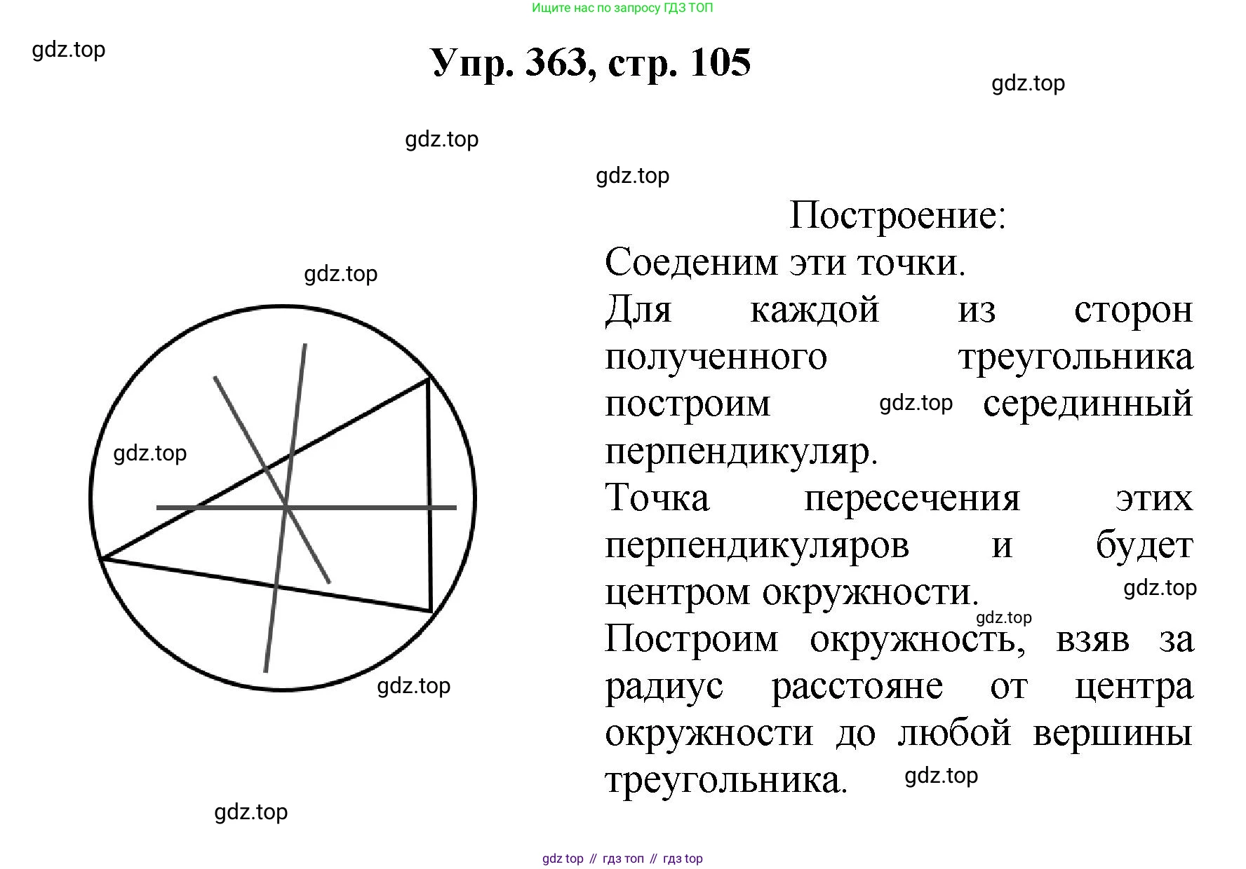 Геометрия, 7-9 класс Учебник, авторы: Атанасян Левон Сергеевич, Бутузов Валентин Фёдорович, Кадомцев Сергей Борисович, Позняк Эдуард Генрихович, Юдина Ирина Игоревна, издательство Просвещение, Москва, 2023, страница 105, номер 363, Решение 1