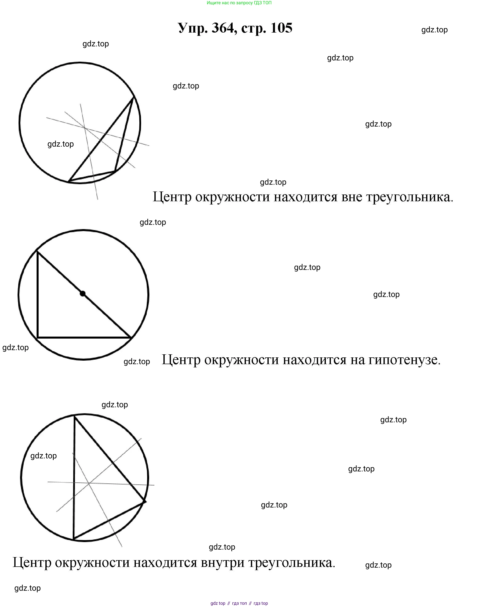 Геометрия, 7-9 класс Учебник, авторы: Атанасян Левон Сергеевич, Бутузов Валентин Фёдорович, Кадомцев Сергей Борисович, Позняк Эдуард Генрихович, Юдина Ирина Игоревна, издательство Просвещение, Москва, 2023, страница 105, номер 364, Решение 1