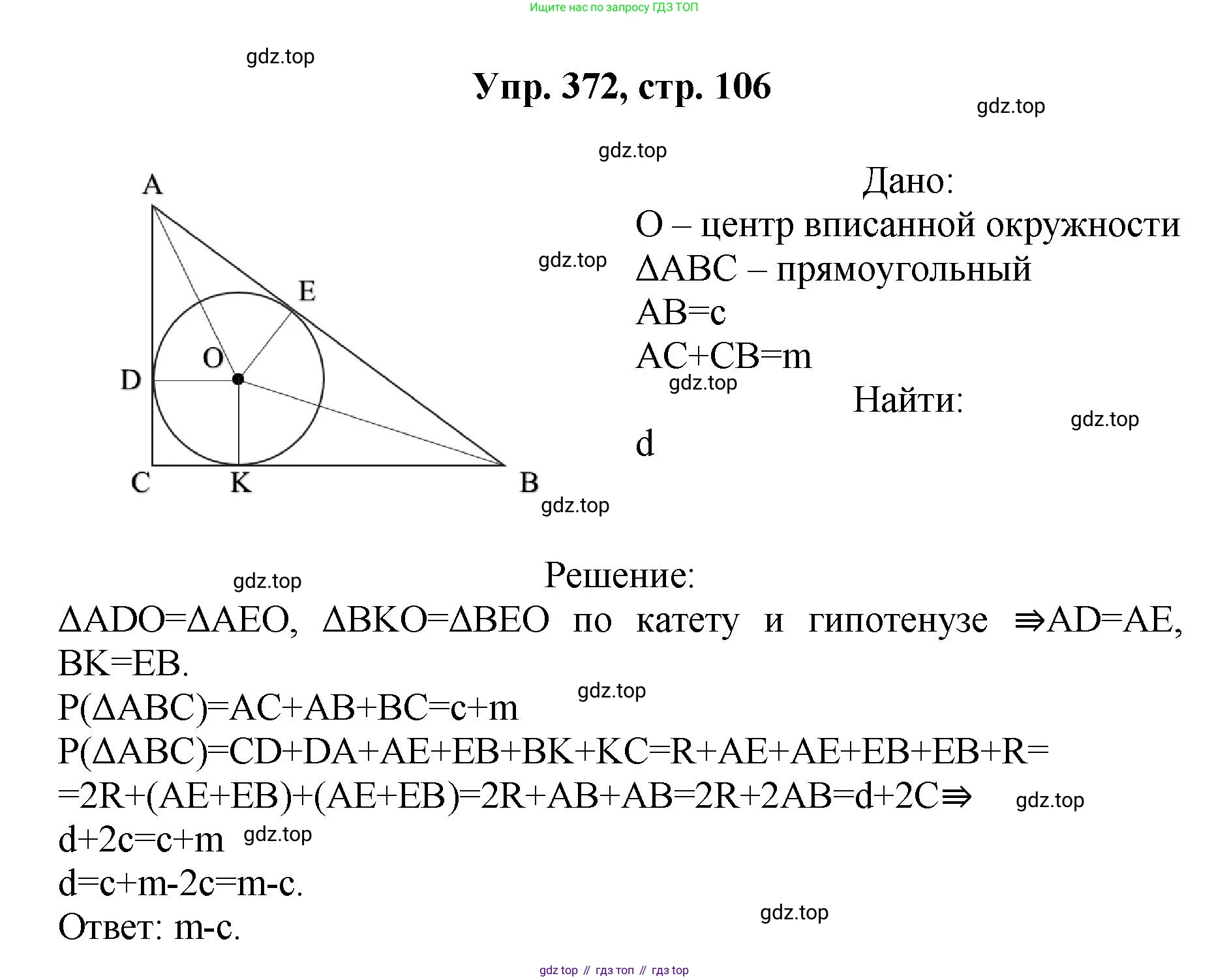 Геометрия, 7-9 класс Учебник, авторы: Атанасян Левон Сергеевич, Бутузов Валентин Фёдорович, Кадомцев Сергей Борисович, Позняк Эдуард Генрихович, Юдина Ирина Игоревна, издательство Просвещение, Москва, 2023, страница 106, номер 372, Решение 1