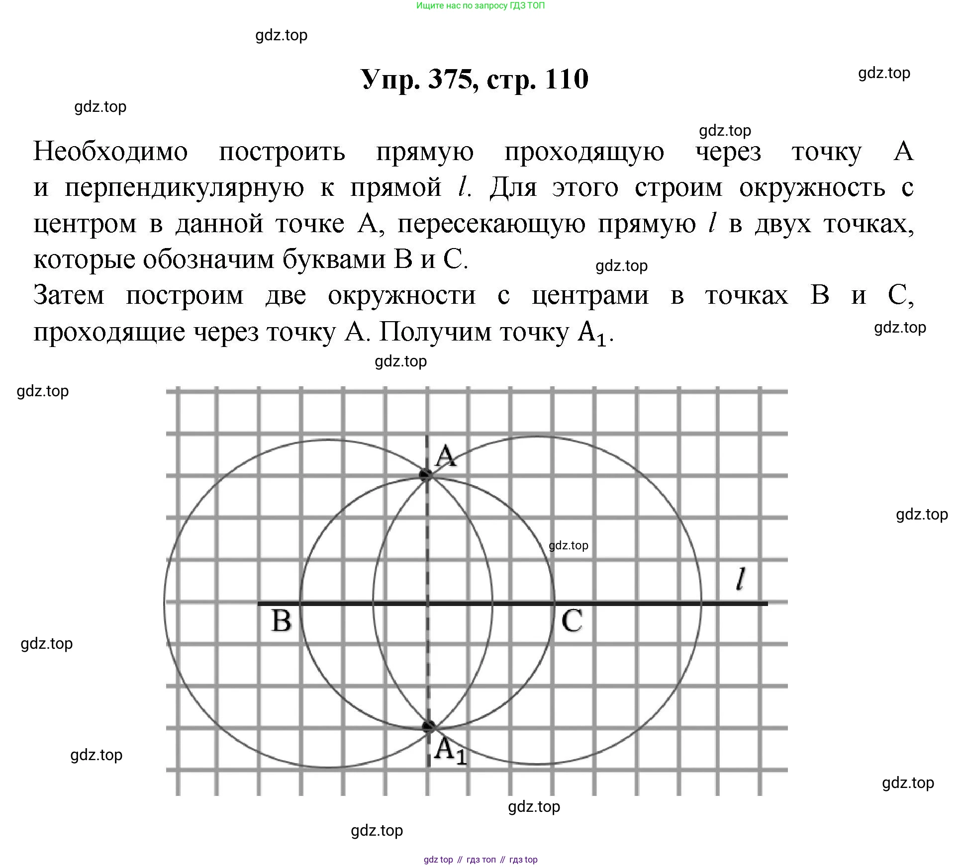 Геометрия, 7-9 класс Учебник, авторы: Атанасян Левон Сергеевич, Бутузов Валентин Фёдорович, Кадомцев Сергей Борисович, Позняк Эдуард Генрихович, Юдина Ирина Игоревна, издательство Просвещение, Москва, 2023, страница 110, номер 375, Решение 1