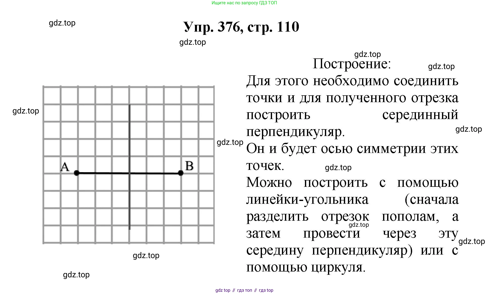 Геометрия, 7-9 класс Учебник, авторы: Атанасян Левон Сергеевич, Бутузов Валентин Фёдорович, Кадомцев Сергей Борисович, Позняк Эдуард Генрихович, Юдина Ирина Игоревна, издательство Просвещение, Москва, 2023, страница 110, номер 376, Решение 1