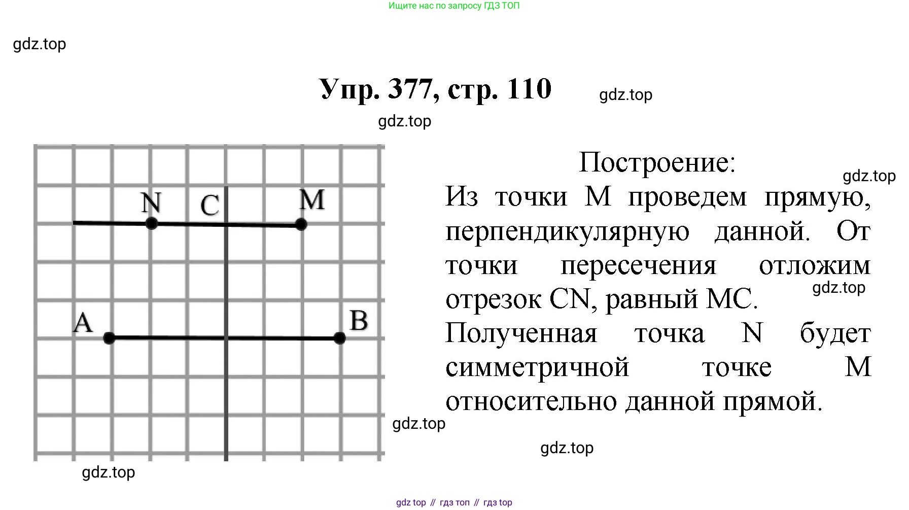 Геометрия, 7-9 класс Учебник, авторы: Атанасян Левон Сергеевич, Бутузов Валентин Фёдорович, Кадомцев Сергей Борисович, Позняк Эдуард Генрихович, Юдина Ирина Игоревна, издательство Просвещение, Москва, 2023, страница 110, номер 377, Решение 1