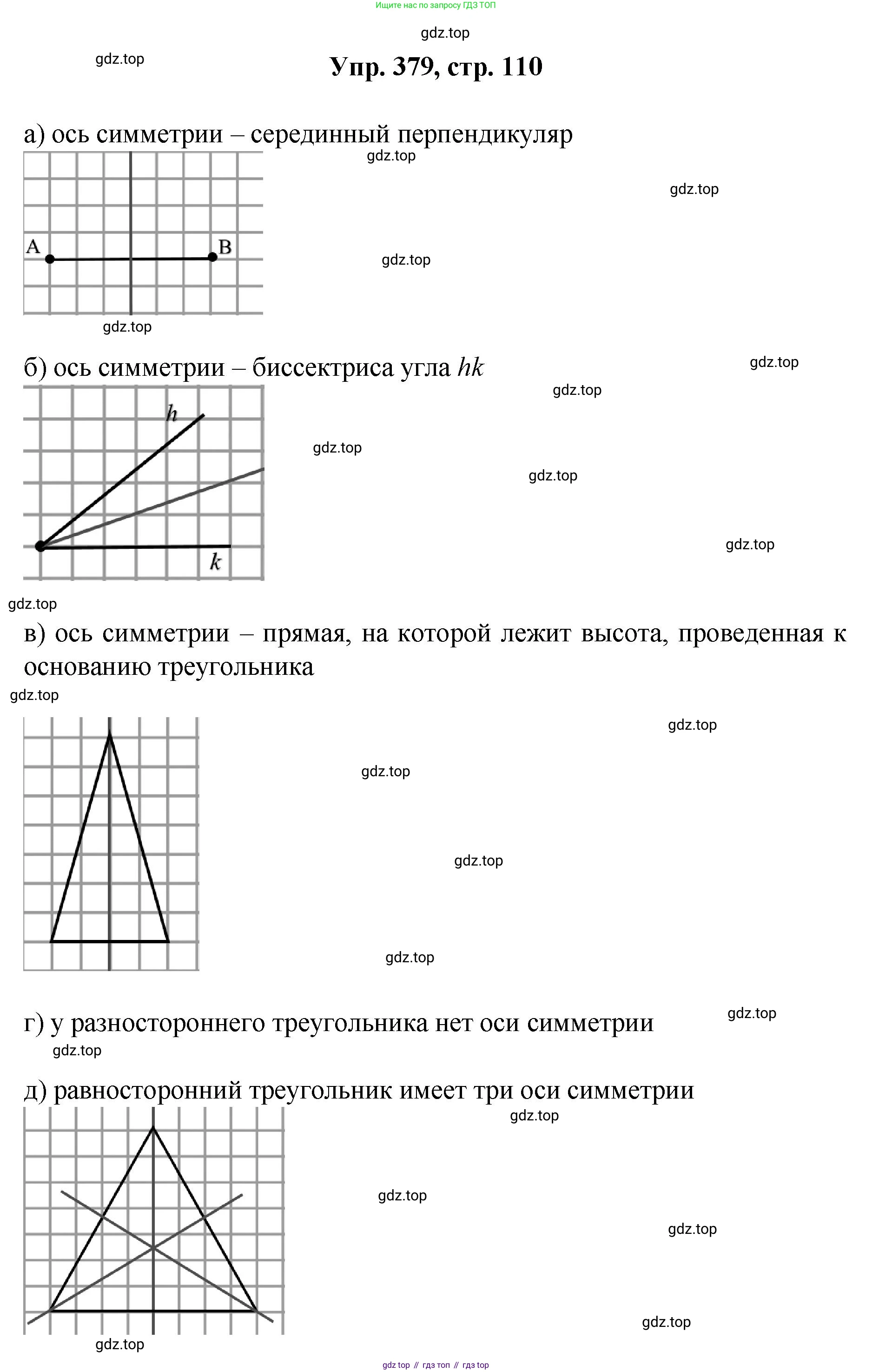 Геометрия, 7-9 класс Учебник, авторы: Атанасян Левон Сергеевич, Бутузов Валентин Фёдорович, Кадомцев Сергей Борисович, Позняк Эдуард Генрихович, Юдина Ирина Игоревна, издательство Просвещение, Москва, 2023, страница 110, номер 379, Решение 1