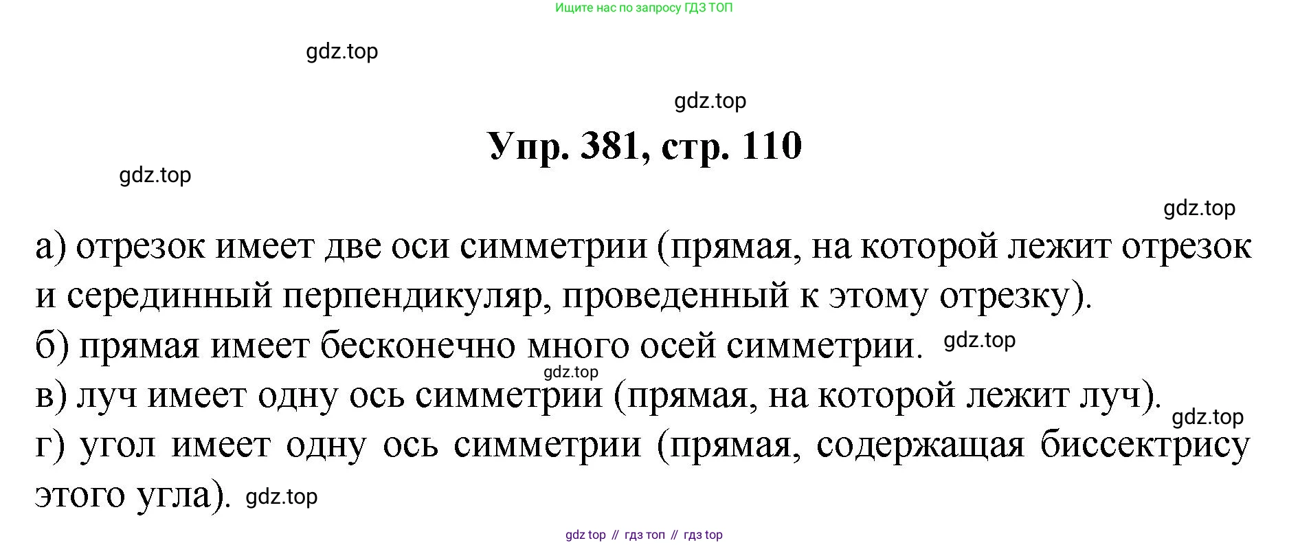 Геометрия, 7-9 класс Учебник, авторы: Атанасян Левон Сергеевич, Бутузов Валентин Фёдорович, Кадомцев Сергей Борисович, Позняк Эдуард Генрихович, Юдина Ирина Игоревна, издательство Просвещение, Москва, 2023, страница 110, номер 381, Решение 1