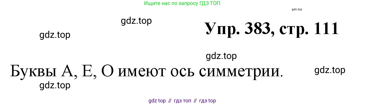 Геометрия, 7-9 класс Учебник, авторы: Атанасян Левон Сергеевич, Бутузов Валентин Фёдорович, Кадомцев Сергей Борисович, Позняк Эдуард Генрихович, Юдина Ирина Игоревна, издательство Просвещение, Москва, 2023, страница 111, номер 383, Решение 1