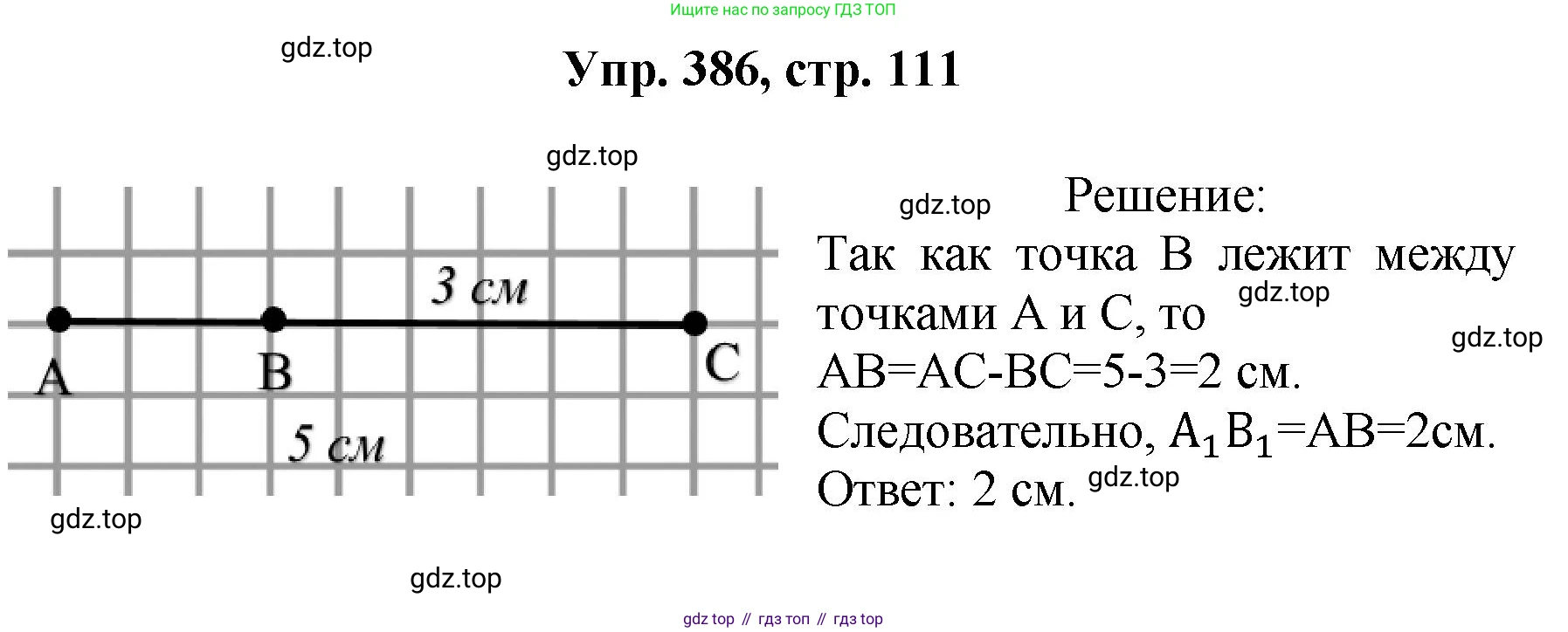 Геометрия, 7-9 класс Учебник, авторы: Атанасян Левон Сергеевич, Бутузов Валентин Фёдорович, Кадомцев Сергей Борисович, Позняк Эдуард Генрихович, Юдина Ирина Игоревна, издательство Просвещение, Москва, 2023, страница 111, номер 386, Решение 1