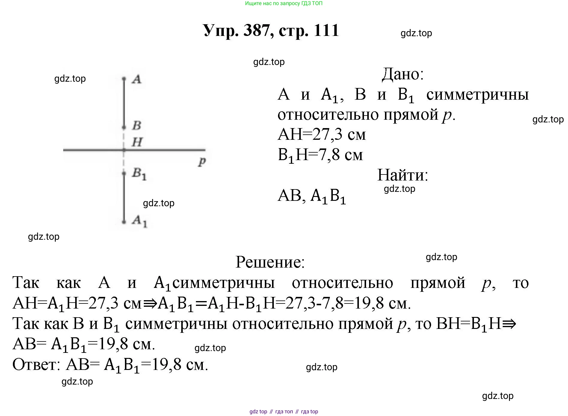 Геометрия, 7-9 класс Учебник, авторы: Атанасян Левон Сергеевич, Бутузов Валентин Фёдорович, Кадомцев Сергей Борисович, Позняк Эдуард Генрихович, Юдина Ирина Игоревна, издательство Просвещение, Москва, 2023, страница 111, номер 387, Решение 1