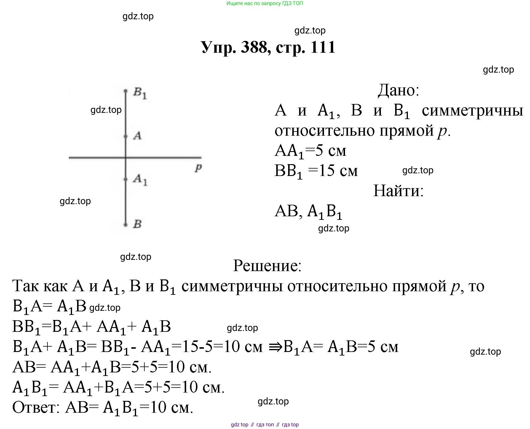Геометрия, 7-9 класс Учебник, авторы: Атанасян Левон Сергеевич, Бутузов Валентин Фёдорович, Кадомцев Сергей Борисович, Позняк Эдуард Генрихович, Юдина Ирина Игоревна, издательство Просвещение, Москва, 2023, страница 111, номер 388, Решение 1