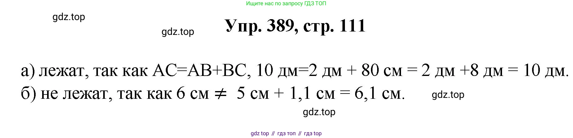 Геометрия, 7-9 класс Учебник, авторы: Атанасян Левон Сергеевич, Бутузов Валентин Фёдорович, Кадомцев Сергей Борисович, Позняк Эдуард Генрихович, Юдина Ирина Игоревна, издательство Просвещение, Москва, 2023, страница 111, номер 389, Решение 1