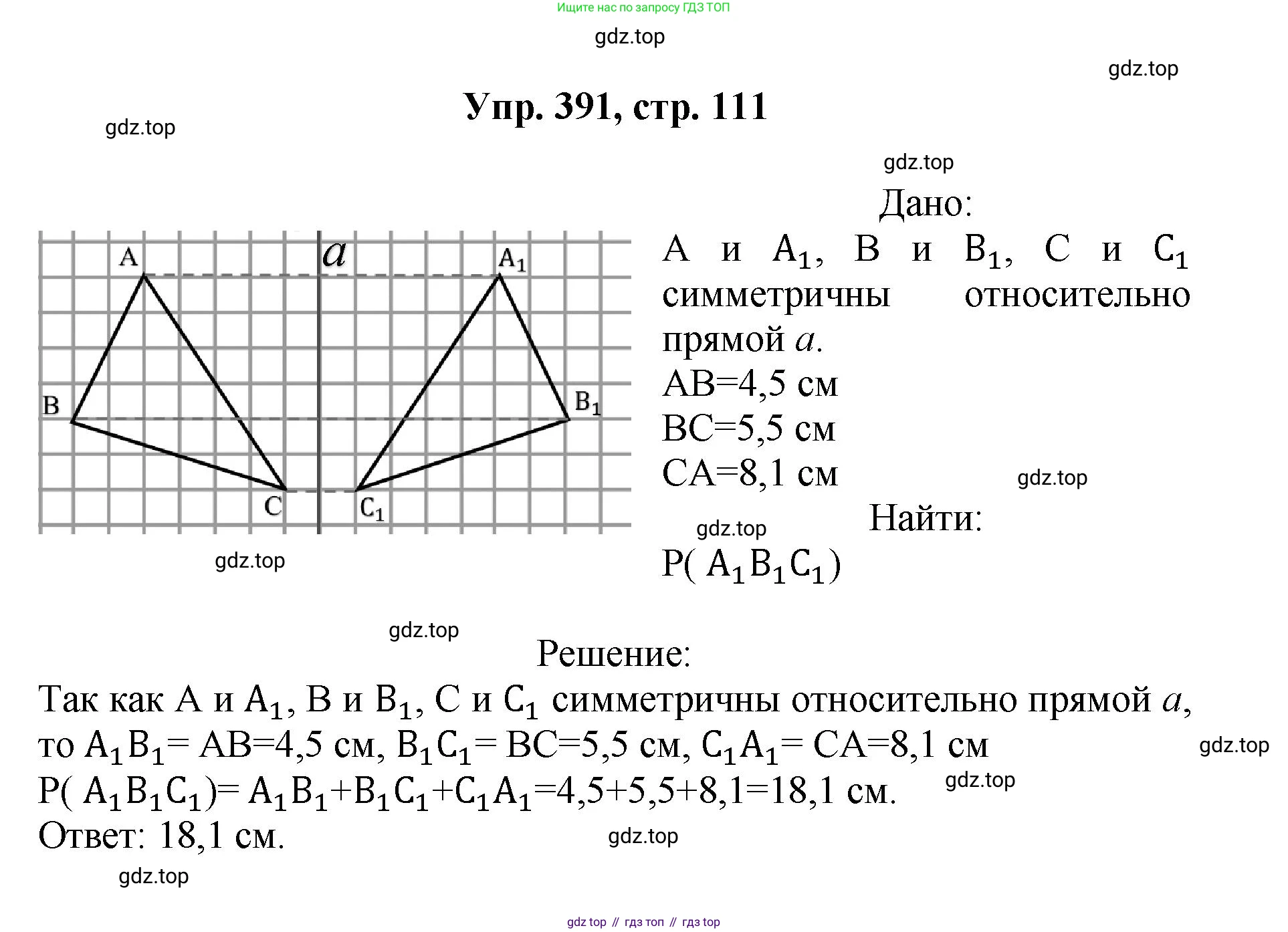 Геометрия, 7-9 класс Учебник, авторы: Атанасян Левон Сергеевич, Бутузов Валентин Фёдорович, Кадомцев Сергей Борисович, Позняк Эдуард Генрихович, Юдина Ирина Игоревна, издательство Просвещение, Москва, 2023, страница 111, номер 391, Решение 1
