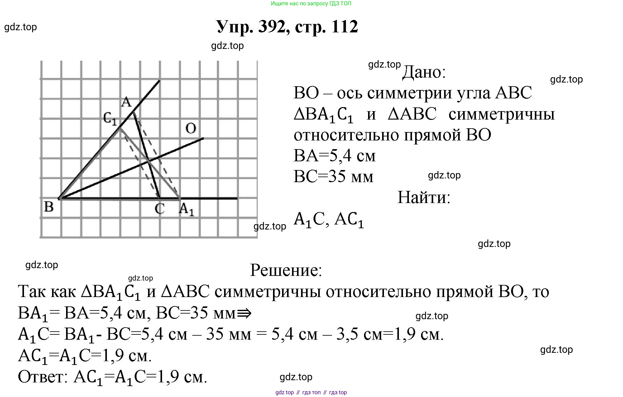 Геометрия, 7-9 класс Учебник, авторы: Атанасян Левон Сергеевич, Бутузов Валентин Фёдорович, Кадомцев Сергей Борисович, Позняк Эдуард Генрихович, Юдина Ирина Игоревна, издательство Просвещение, Москва, 2023, страница 112, номер 392, Решение 1