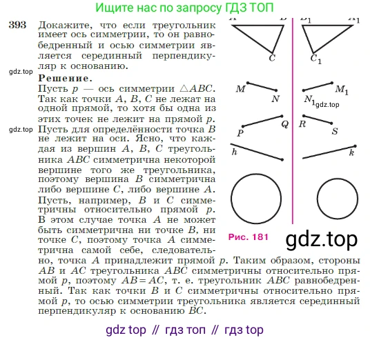 Геометрия, 7-9 класс Учебник, авторы: Атанасян Левон Сергеевич, Бутузов Валентин Фёдорович, Кадомцев Сергей Борисович, Позняк Эдуард Генрихович, Юдина Ирина Игоревна, издательство Просвещение, Москва, 2023, страница 112, номер 393, Решение 1
