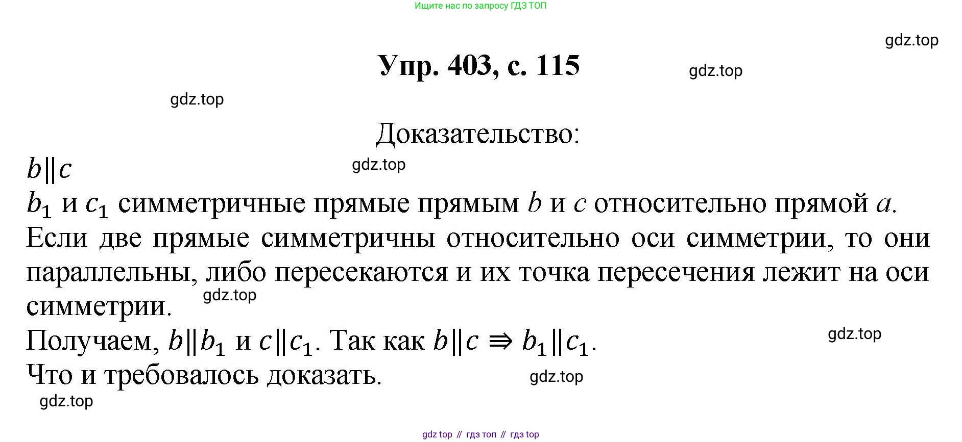 Геометрия, 7-9 класс Учебник, авторы: Атанасян Левон Сергеевич, Бутузов Валентин Фёдорович, Кадомцев Сергей Борисович, Позняк Эдуард Генрихович, Юдина Ирина Игоревна, издательство Просвещение, Москва, 2023, страница 115, номер 403, Решение 1