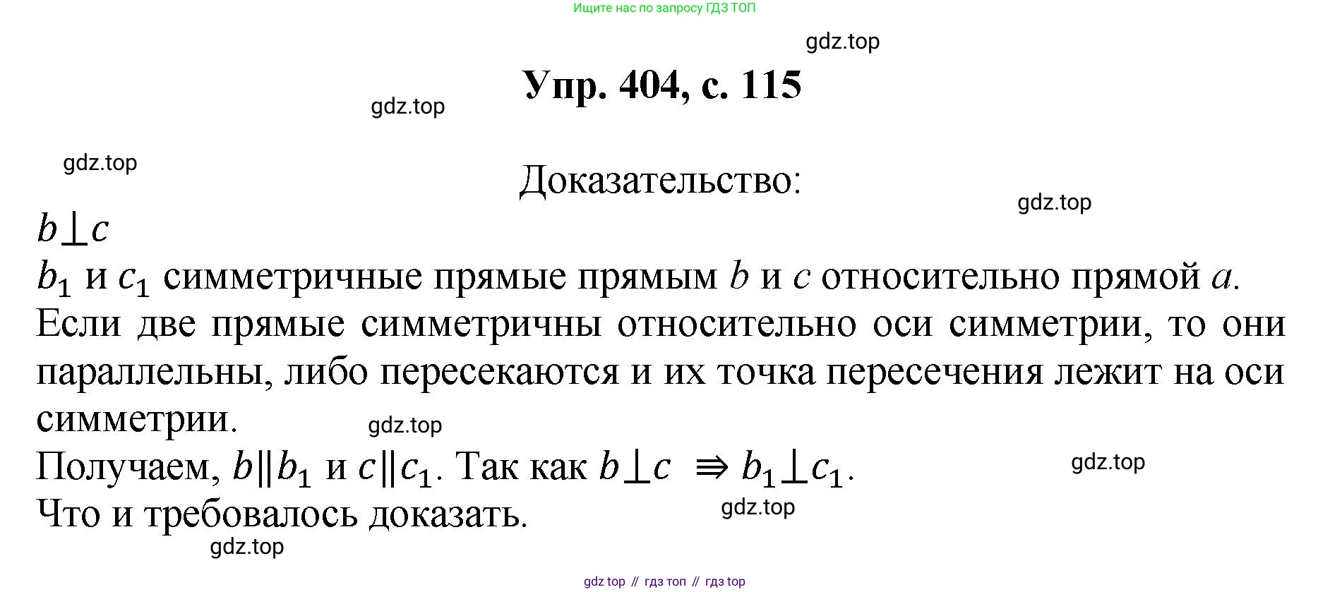 Геометрия, 7-9 класс Учебник, авторы: Атанасян Левон Сергеевич, Бутузов Валентин Фёдорович, Кадомцев Сергей Борисович, Позняк Эдуард Генрихович, Юдина Ирина Игоревна, издательство Просвещение, Москва, 2023, страница 115, номер 404, Решение 1
