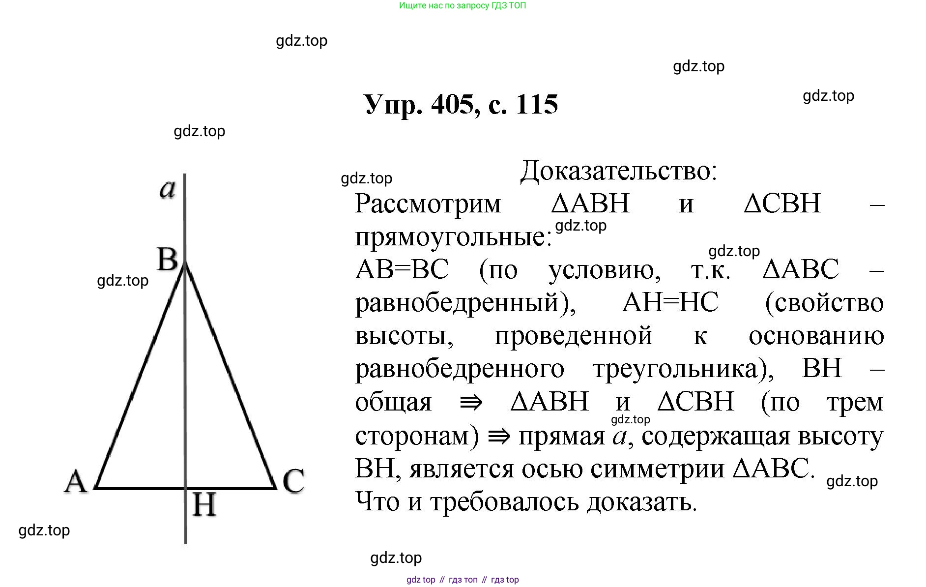 Геометрия, 7-9 класс Учебник, авторы: Атанасян Левон Сергеевич, Бутузов Валентин Фёдорович, Кадомцев Сергей Борисович, Позняк Эдуард Генрихович, Юдина Ирина Игоревна, издательство Просвещение, Москва, 2023, страница 115, номер 405, Решение 1