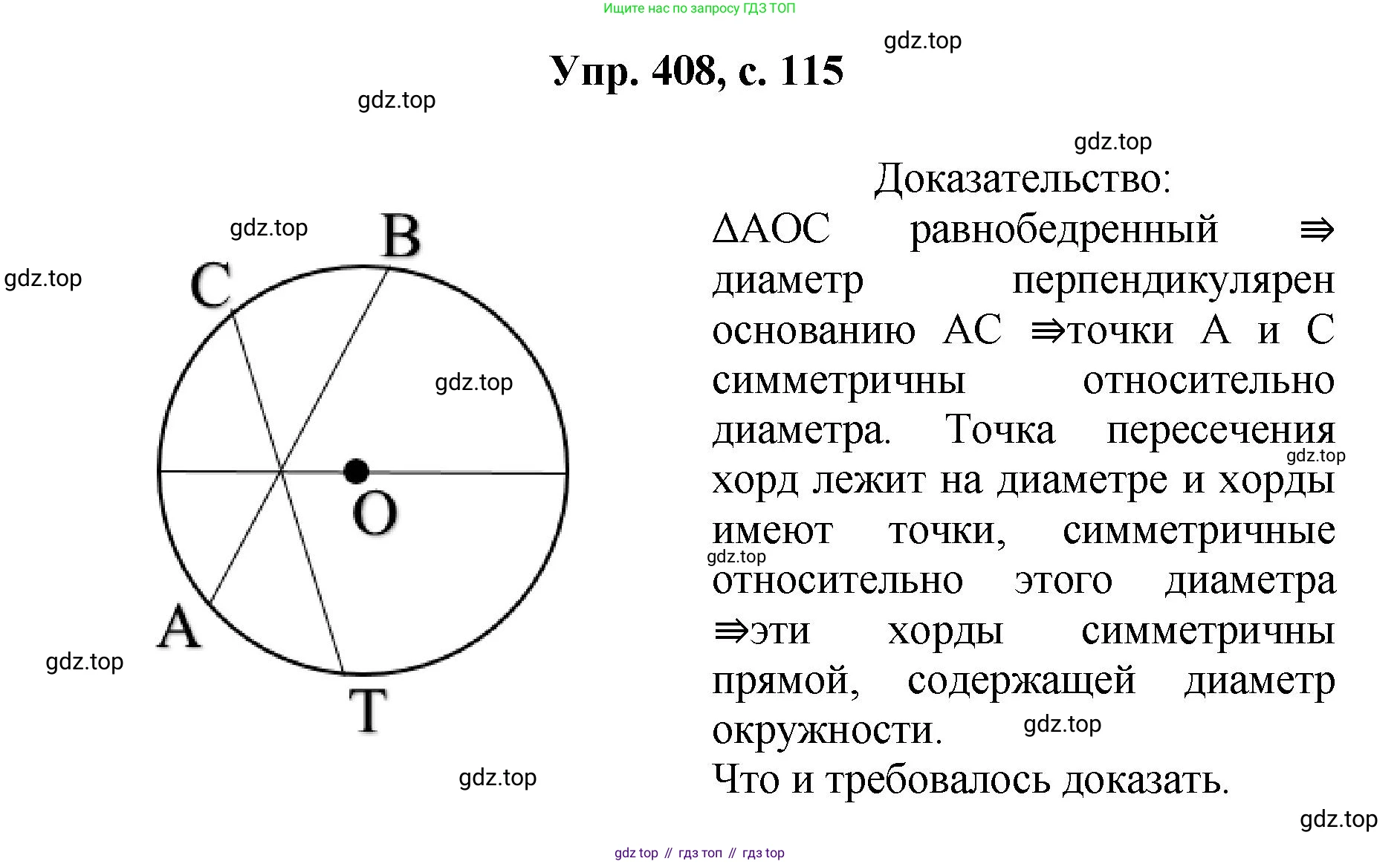 Геометрия, 7-9 класс Учебник, авторы: Атанасян Левон Сергеевич, Бутузов Валентин Фёдорович, Кадомцев Сергей Борисович, Позняк Эдуард Генрихович, Юдина Ирина Игоревна, издательство Просвещение, Москва, 2023, страница 115, номер 408, Решение 1