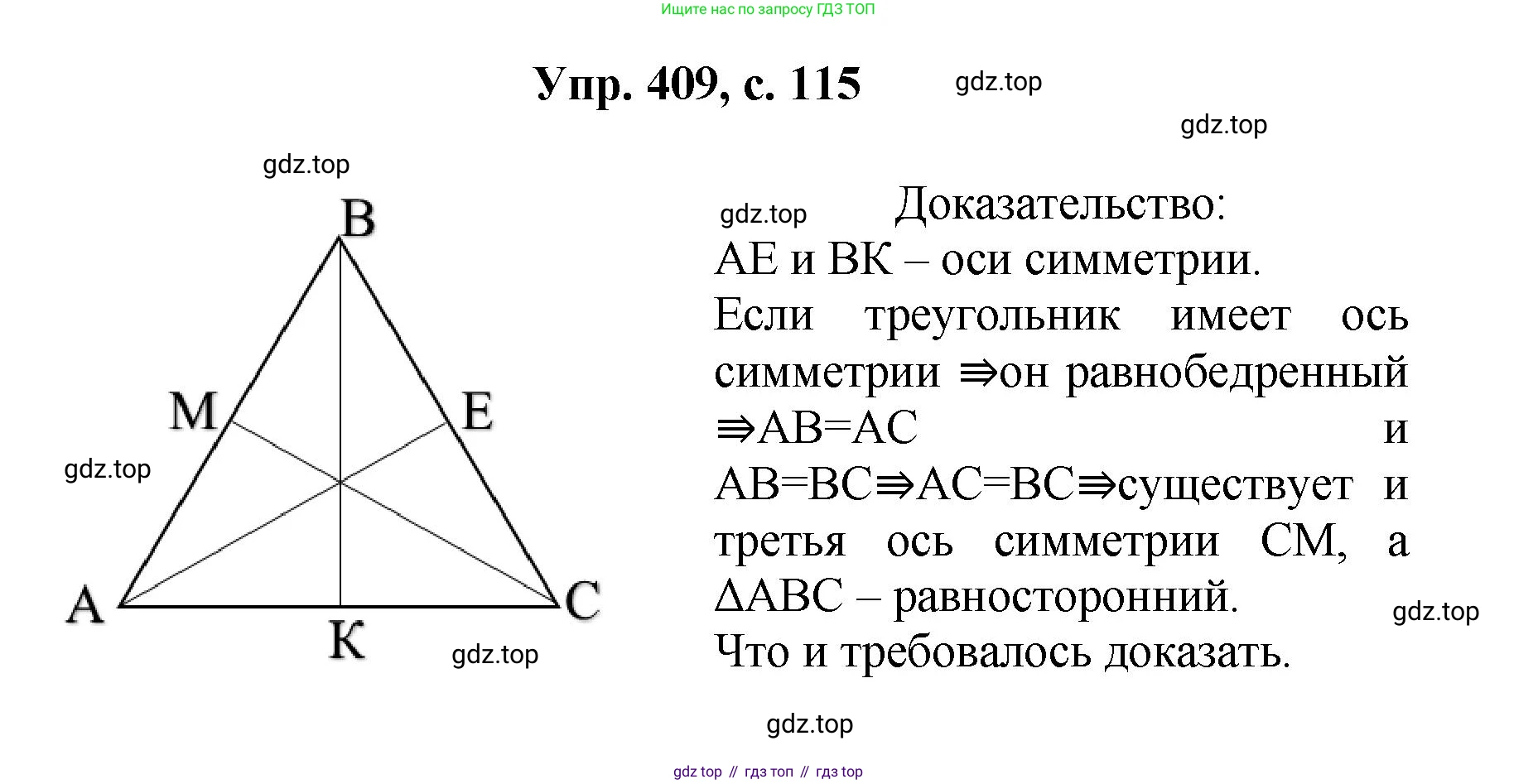 Геометрия, 7-9 класс Учебник, авторы: Атанасян Левон Сергеевич, Бутузов Валентин Фёдорович, Кадомцев Сергей Борисович, Позняк Эдуард Генрихович, Юдина Ирина Игоревна, издательство Просвещение, Москва, 2023, страница 115, номер 409, Решение 1