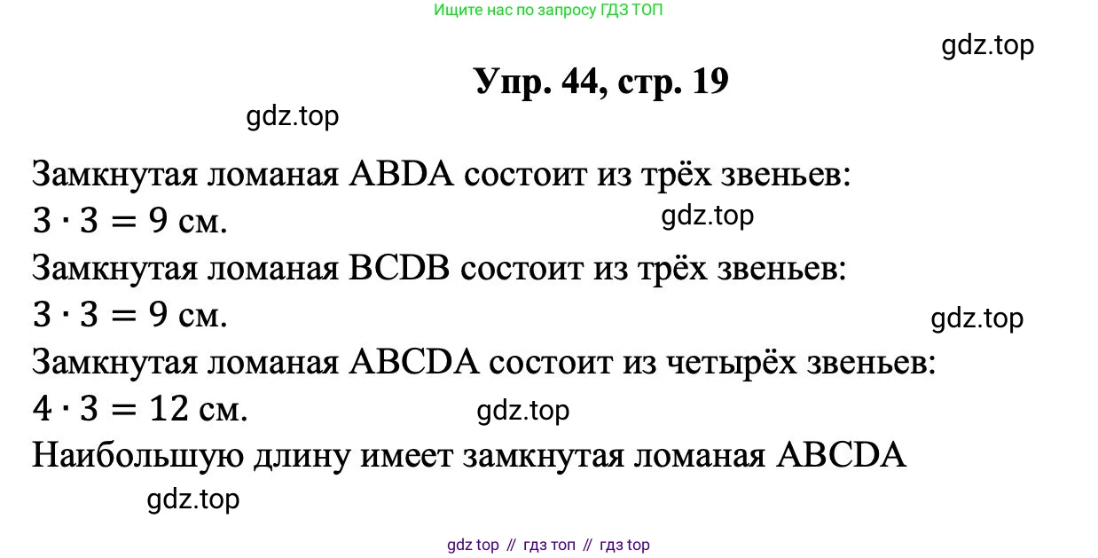 Геометрия, 7-9 класс Учебник, авторы: Атанасян Левон Сергеевич, Бутузов Валентин Фёдорович, Кадомцев Сергей Борисович, Позняк Эдуард Генрихович, Юдина Ирина Игоревна, издательство Просвещение, Москва, 2023, страница 19, номер 44, Решение 1