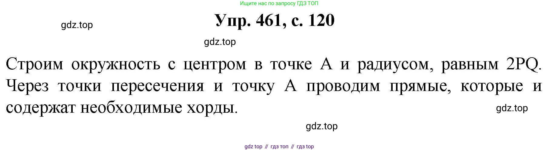 Геометрия, 7-9 класс Учебник, авторы: Атанасян Левон Сергеевич, Бутузов Валентин Фёдорович, Кадомцев Сергей Борисович, Позняк Эдуард Генрихович, Юдина Ирина Игоревна, издательство Просвещение, Москва, 2023, страница 120, номер 461, Решение 1