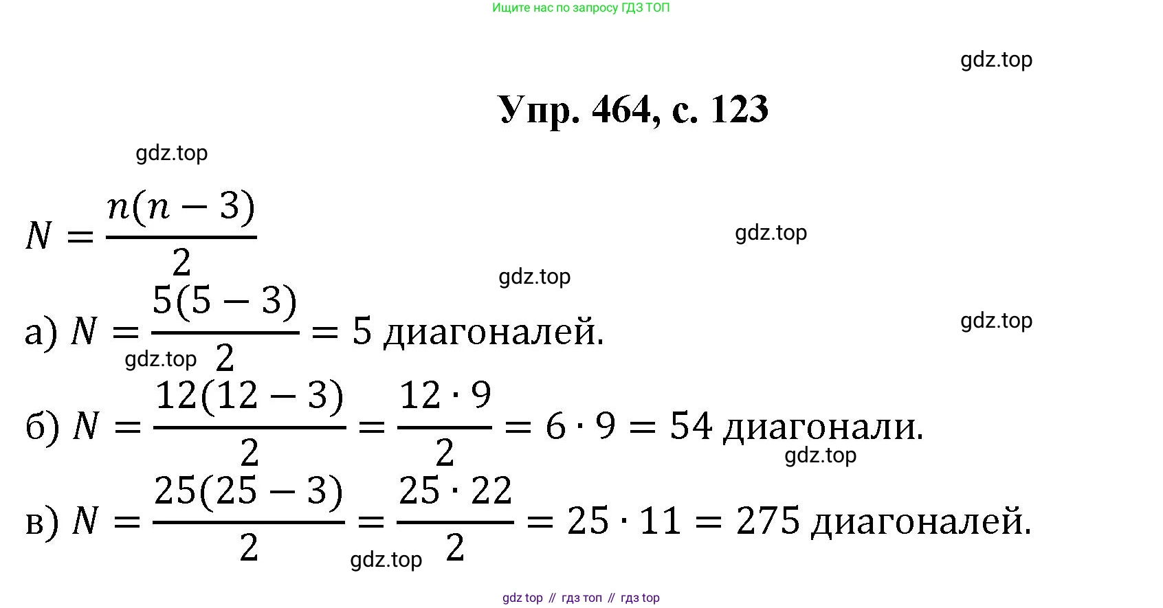 Геометрия, 7-9 класс Учебник, авторы: Атанасян Левон Сергеевич, Бутузов Валентин Фёдорович, Кадомцев Сергей Борисович, Позняк Эдуард Генрихович, Юдина Ирина Игоревна, издательство Просвещение, Москва, 2023, страница 123, номер 464, Решение 1