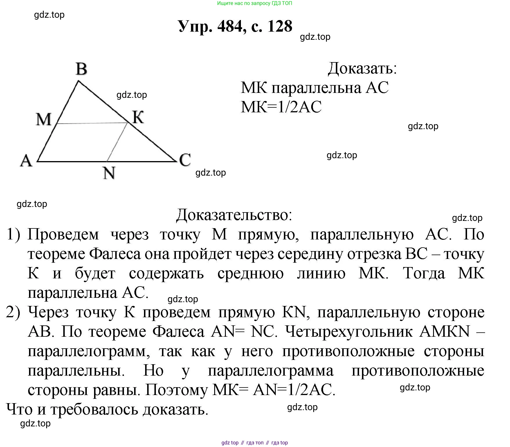 Геометрия, 7-9 класс Учебник, авторы: Атанасян Левон Сергеевич, Бутузов Валентин Фёдорович, Кадомцев Сергей Борисович, Позняк Эдуард Генрихович, Юдина Ирина Игоревна, издательство Просвещение, Москва, 2023, страница 128, номер 484, Решение 1