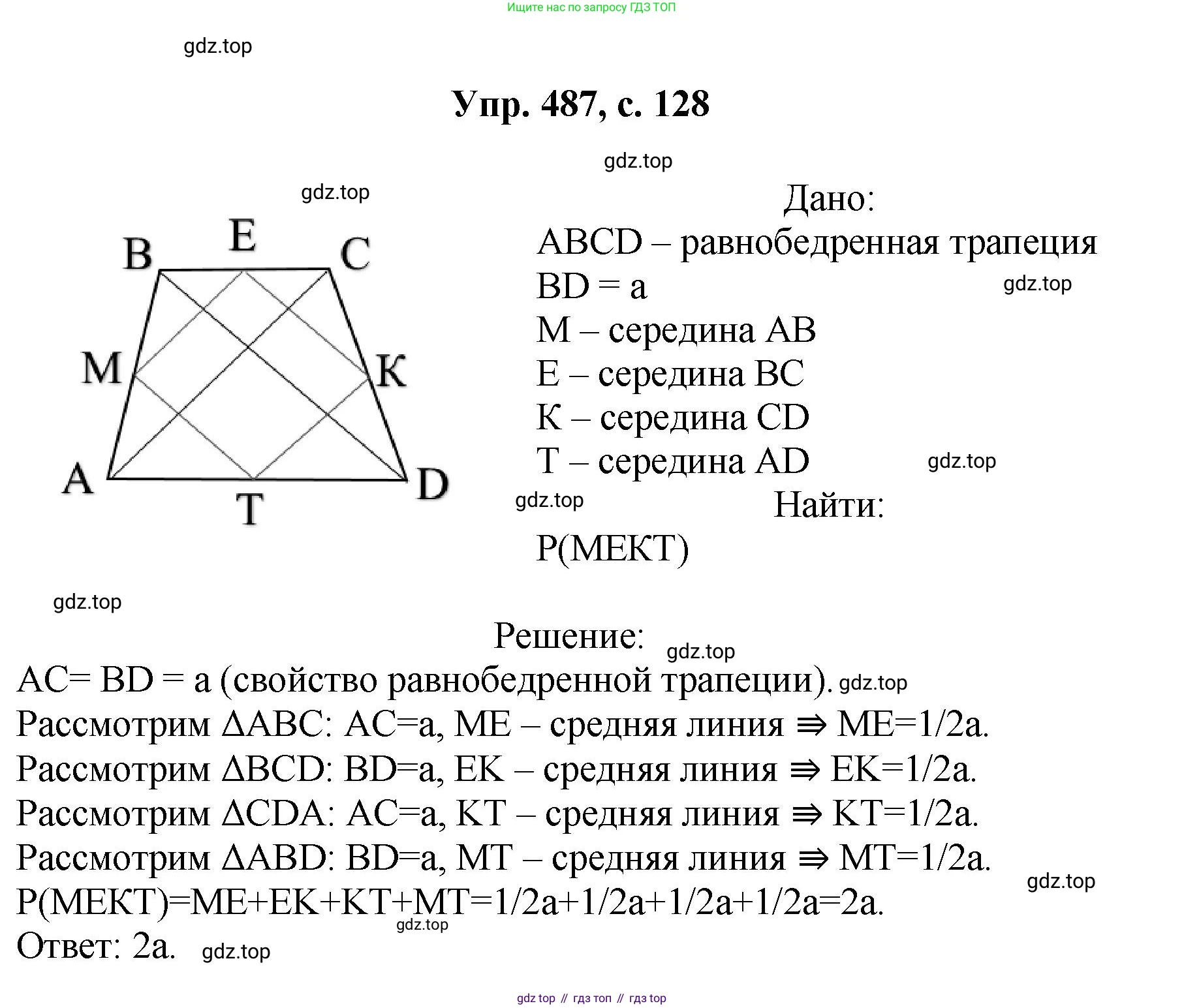 Геометрия, 7-9 класс Учебник, авторы: Атанасян Левон Сергеевич, Бутузов Валентин Фёдорович, Кадомцев Сергей Борисович, Позняк Эдуард Генрихович, Юдина Ирина Игоревна, издательство Просвещение, Москва, 2023, страница 128, номер 487, Решение 1