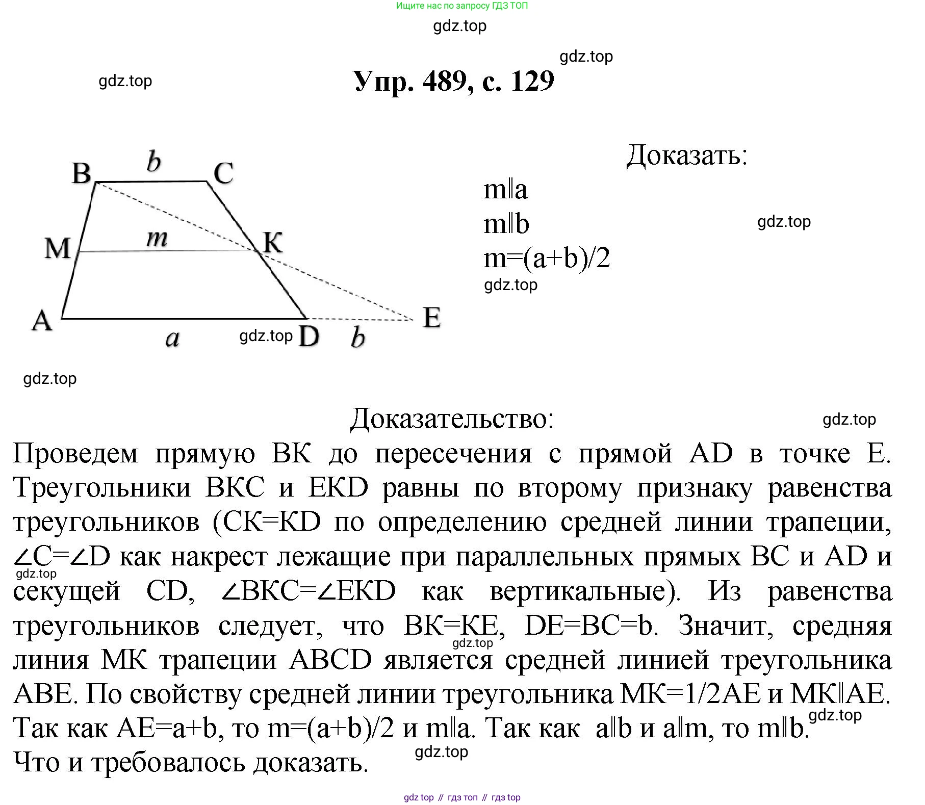 Геометрия, 7-9 класс Учебник, авторы: Атанасян Левон Сергеевич, Бутузов Валентин Фёдорович, Кадомцев Сергей Борисович, Позняк Эдуард Генрихович, Юдина Ирина Игоревна, издательство Просвещение, Москва, 2023, страница 129, номер 489, Решение 1
