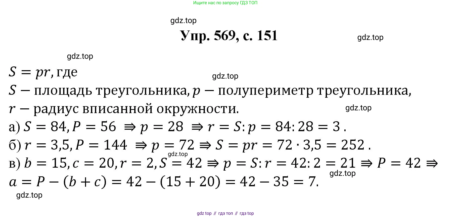 Геометрия, 7-9 класс Учебник, авторы: Атанасян Левон Сергеевич, Бутузов Валентин Фёдорович, Кадомцев Сергей Борисович, Позняк Эдуард Генрихович, Юдина Ирина Игоревна, издательство Просвещение, Москва, 2023, страница 151, номер 569, Решение 1