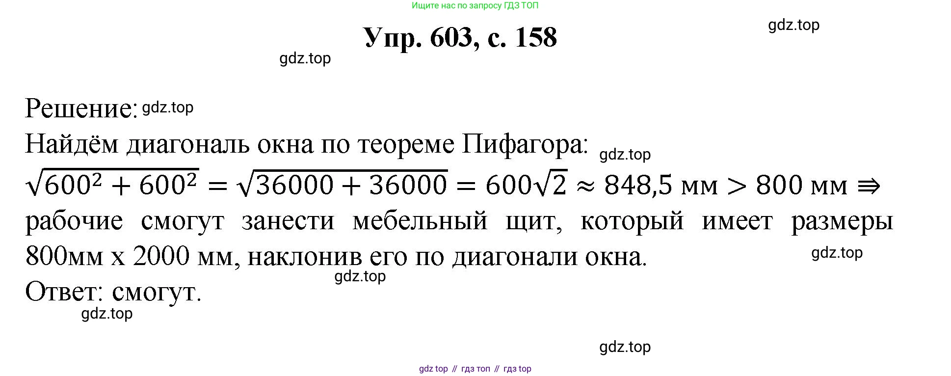 Геометрия, 7-9 класс Учебник, авторы: Атанасян Левон Сергеевич, Бутузов Валентин Фёдорович, Кадомцев Сергей Борисович, Позняк Эдуард Генрихович, Юдина Ирина Игоревна, издательство Просвещение, Москва, 2023, страница 158, номер 603, Решение 1